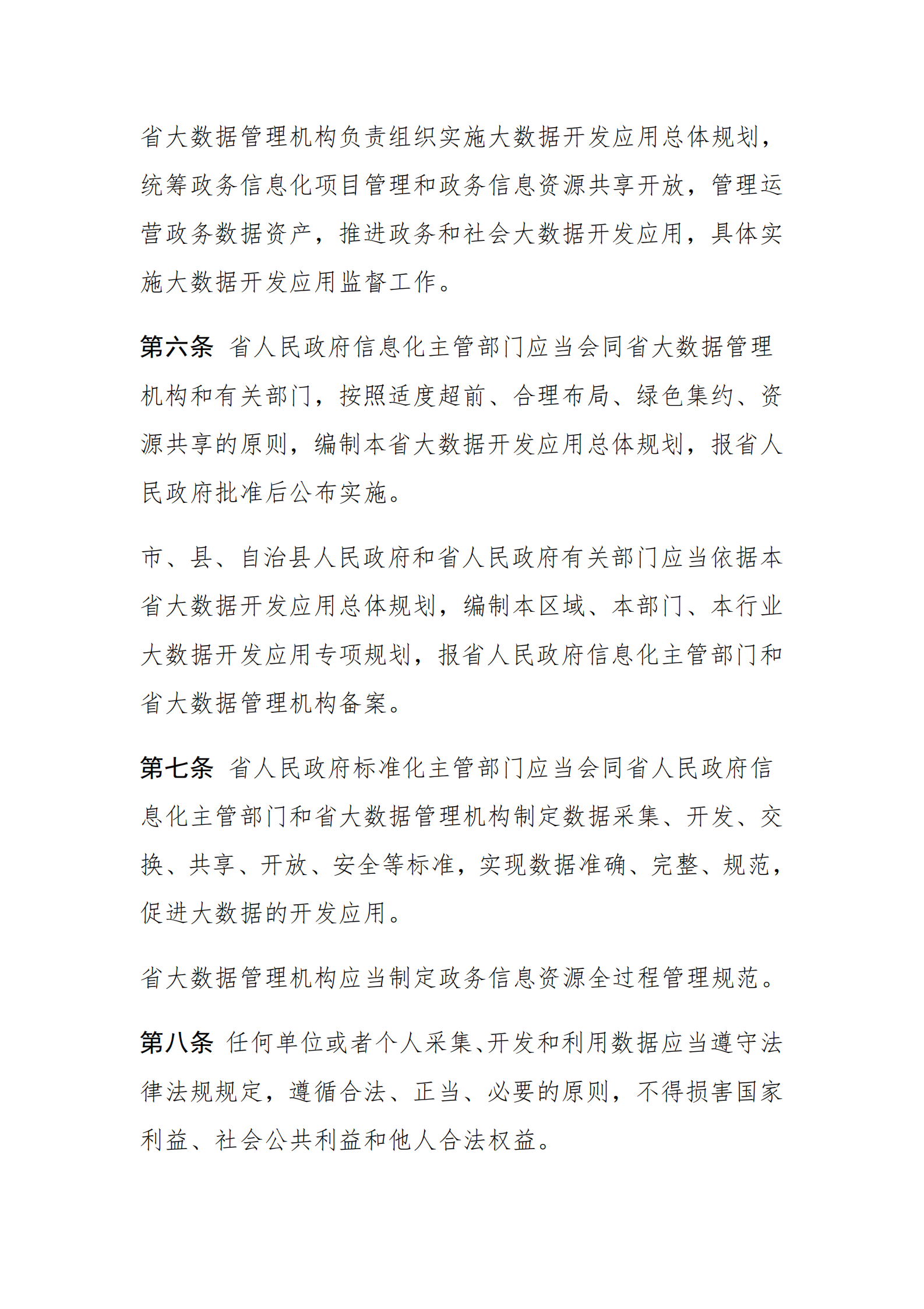海南省大数据开发应用条例 第3页