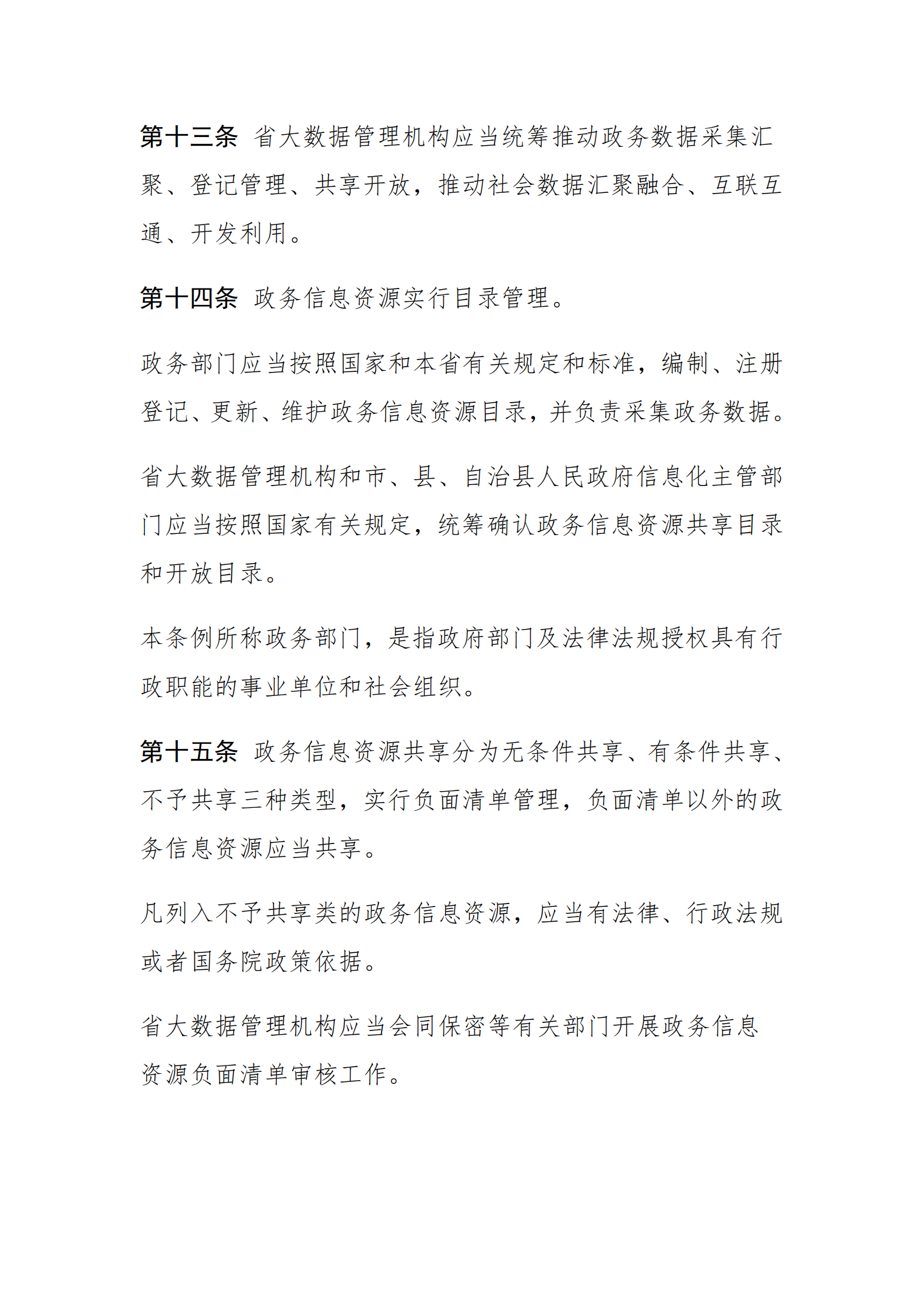 海南省大数据开发应用条例 第5页