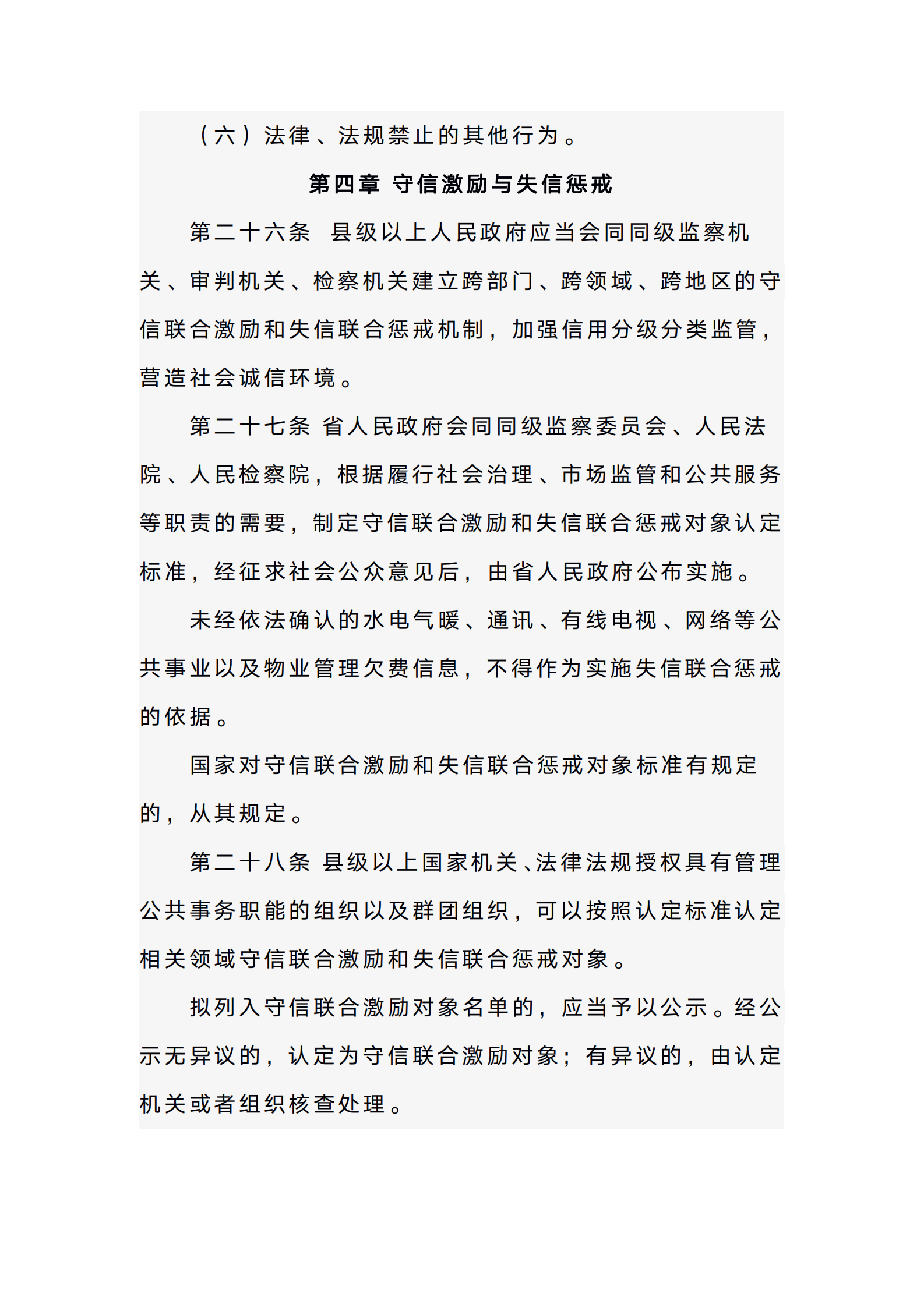 河南省社会信用条例 第10页