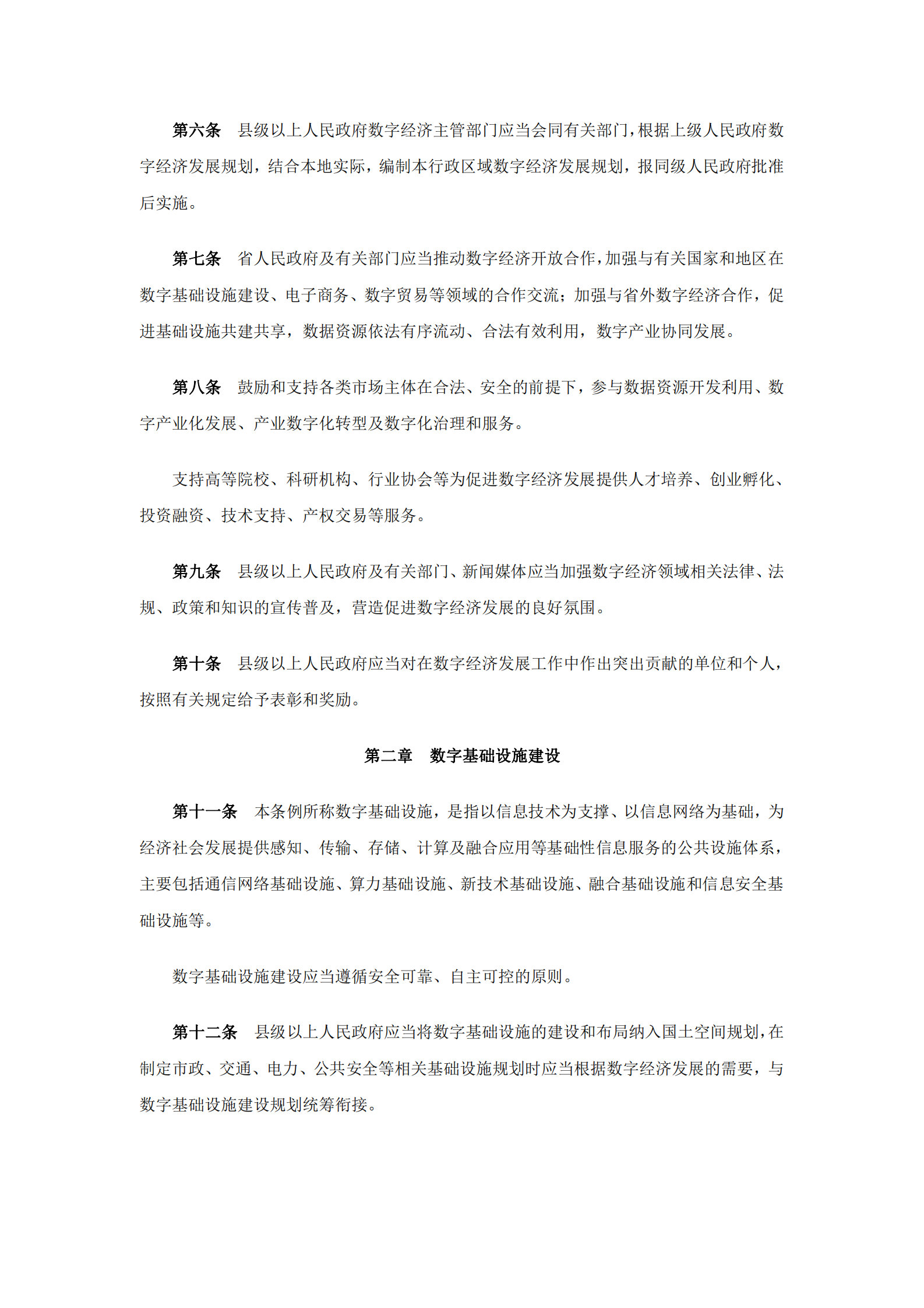 河南省数字经济促进条例 第2页