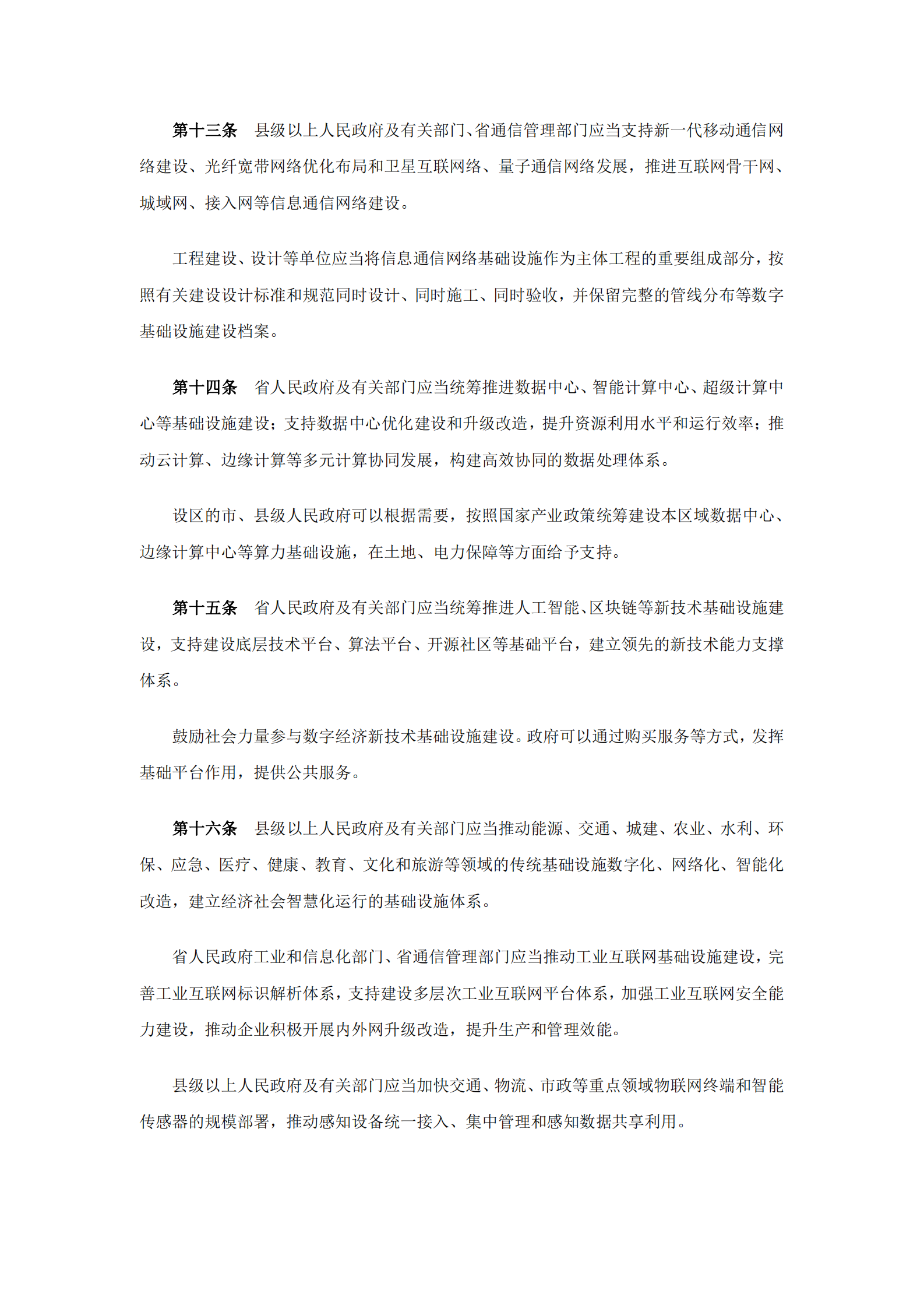 河南省数字经济促进条例 第3页