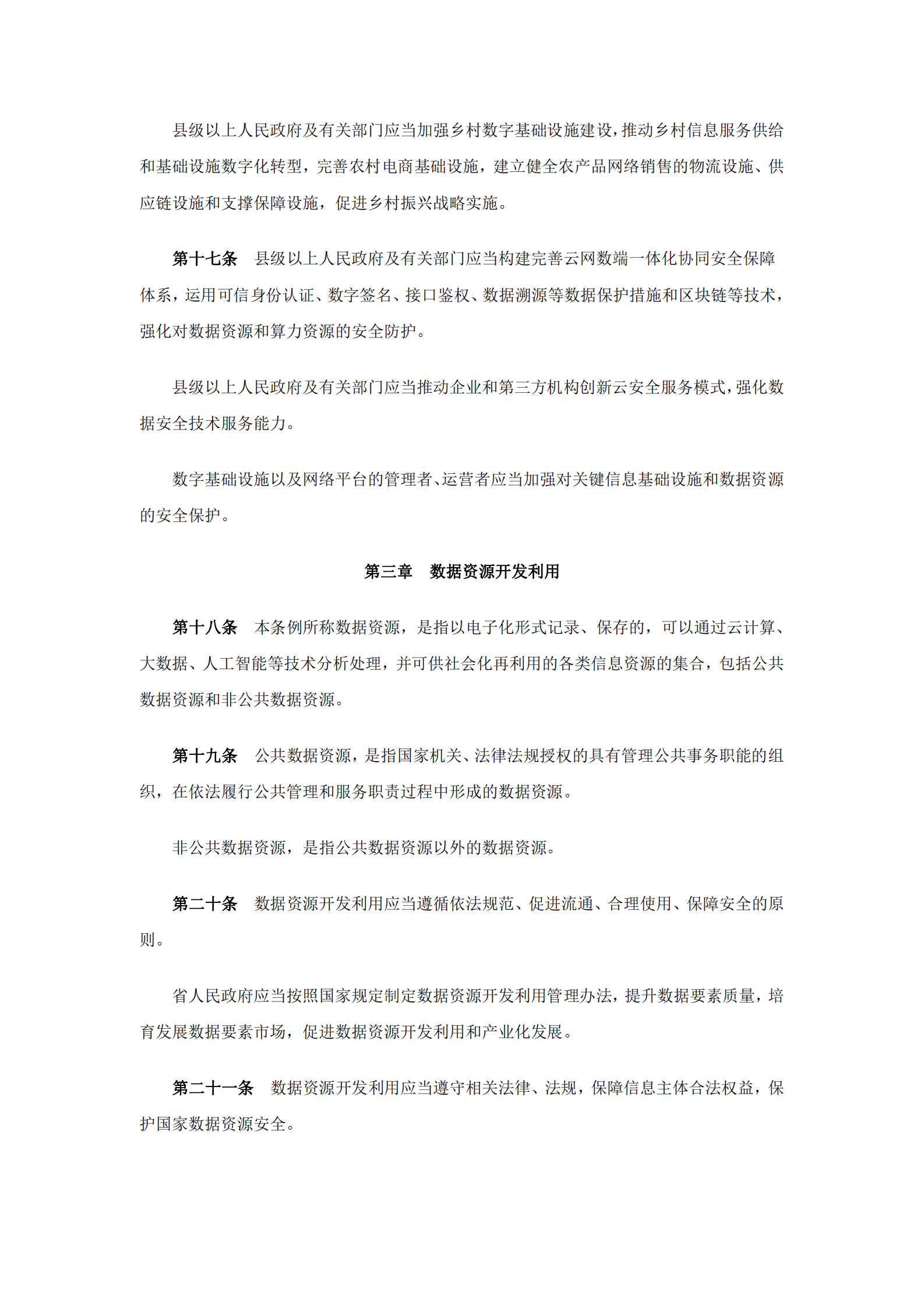 河南省数字经济促进条例 第4页