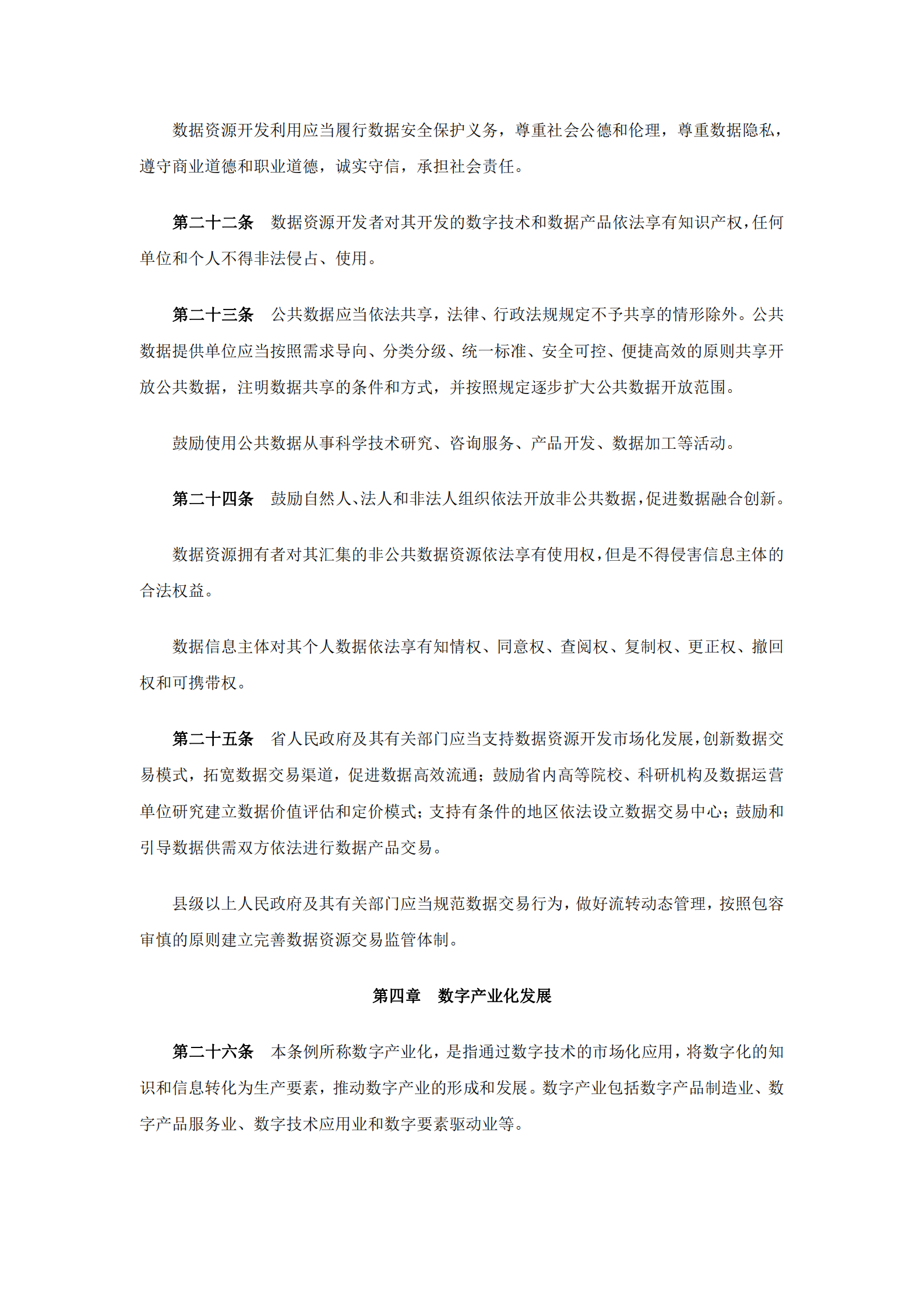 河南省数字经济促进条例 第5页