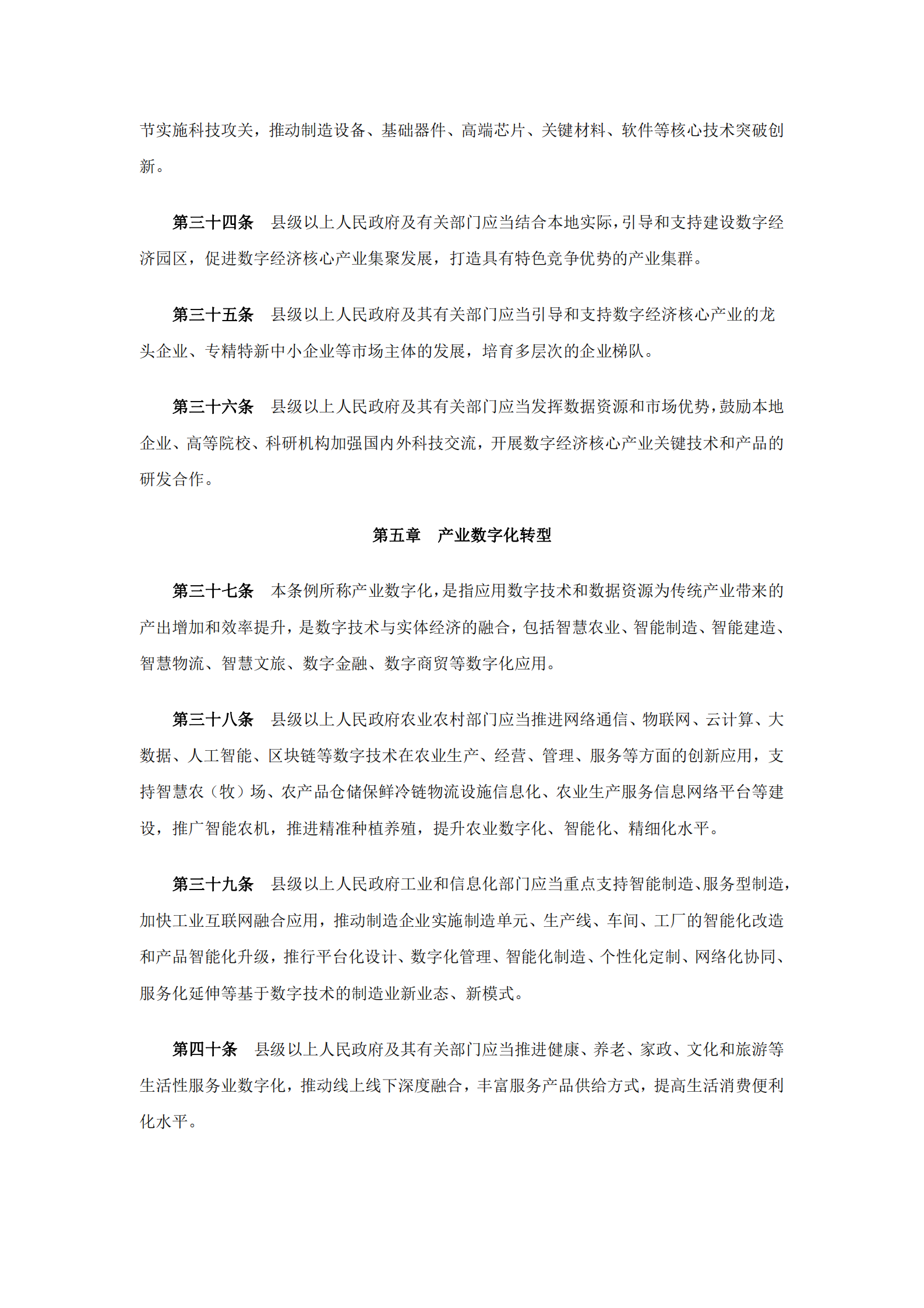 河南省数字经济促进条例 第7页