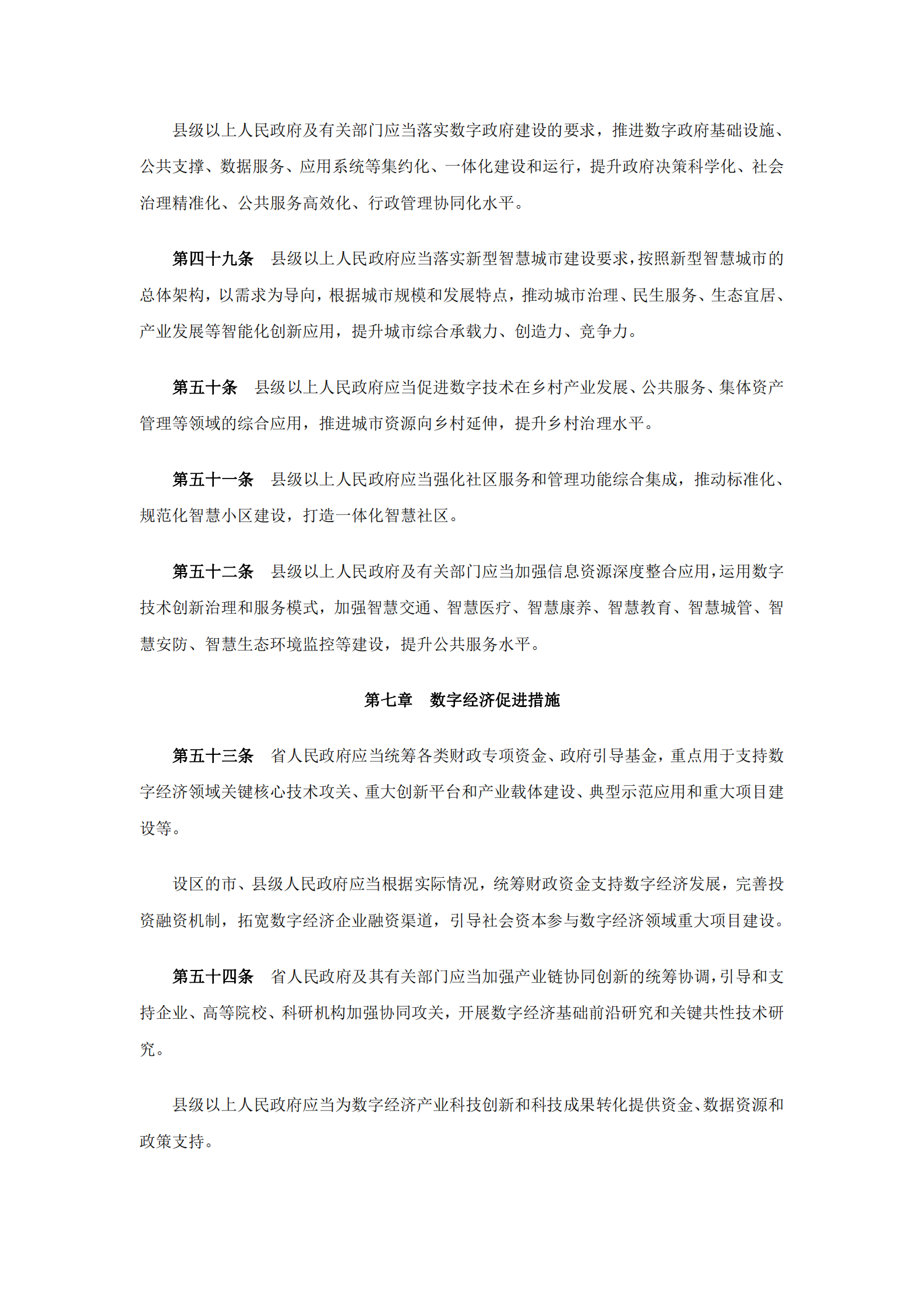 河南省数字经济促进条例 第9页