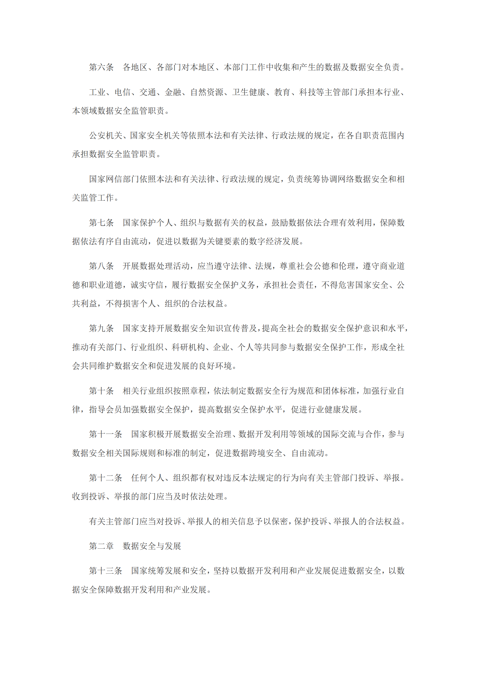 数据安全法 第2页