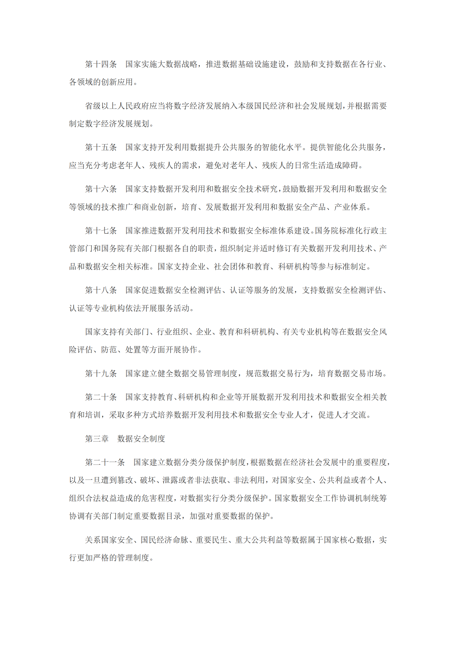 数据安全法 第3页