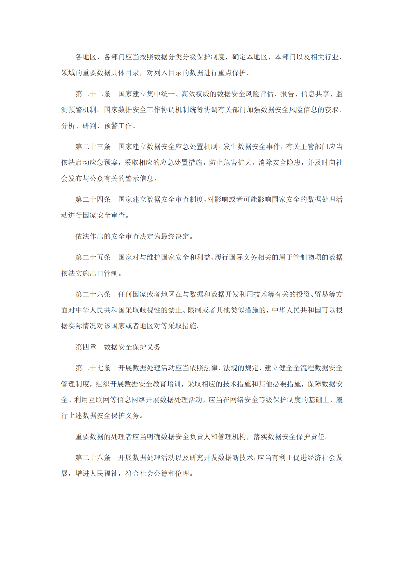 数据安全法 第4页