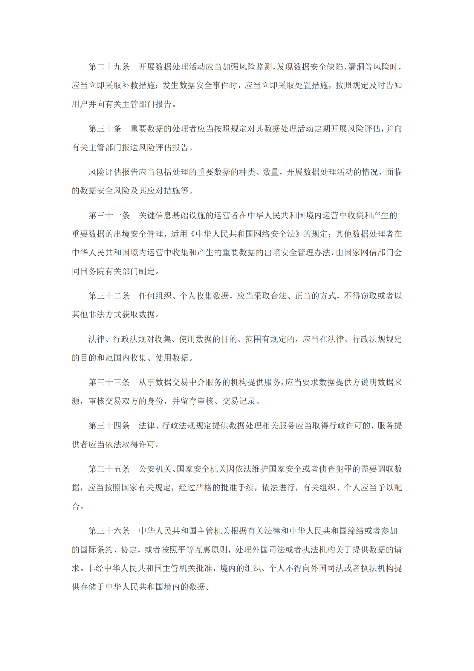 数据安全法 第5页