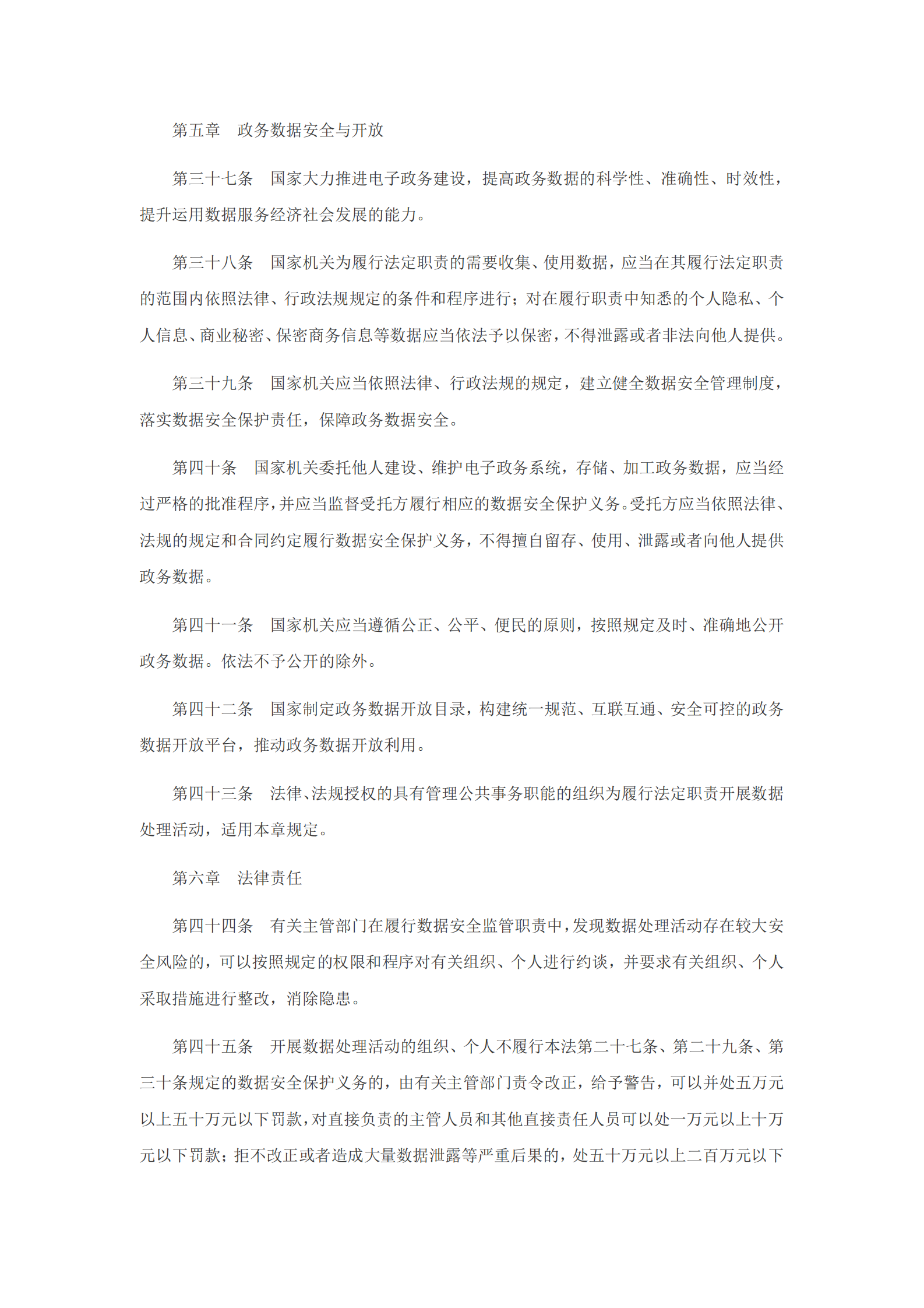 数据安全法 第6页