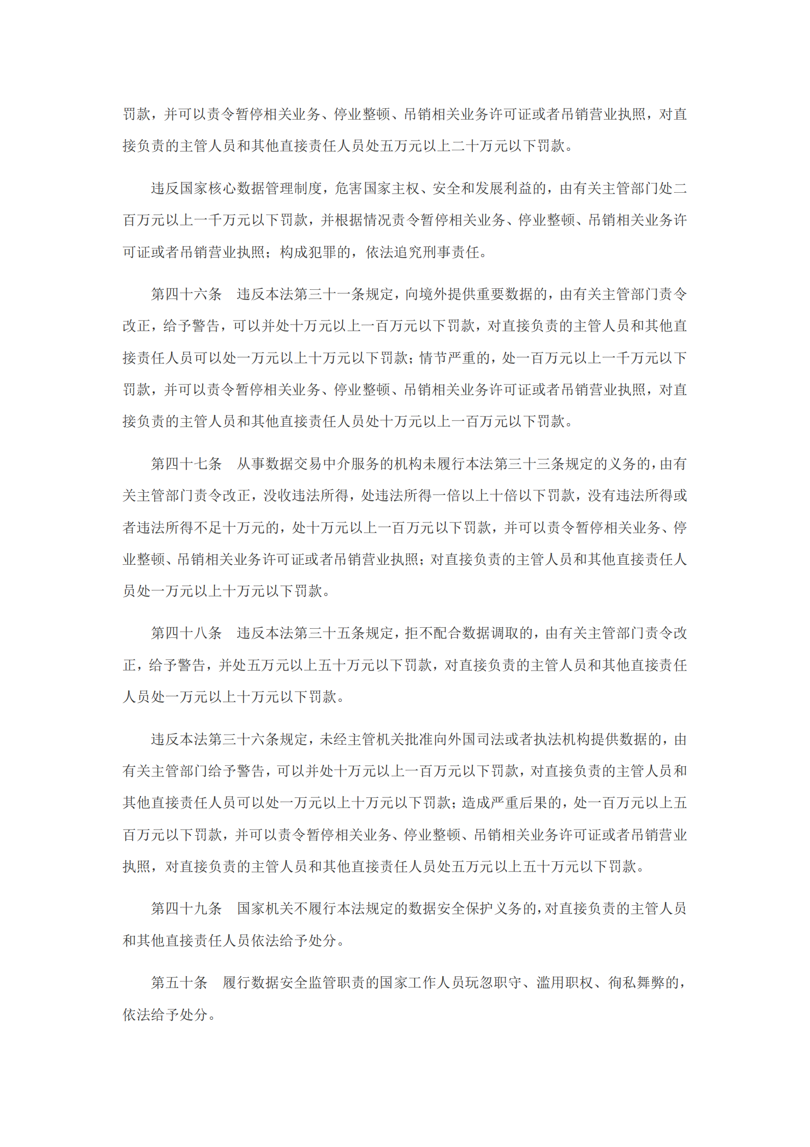 数据安全法 第7页