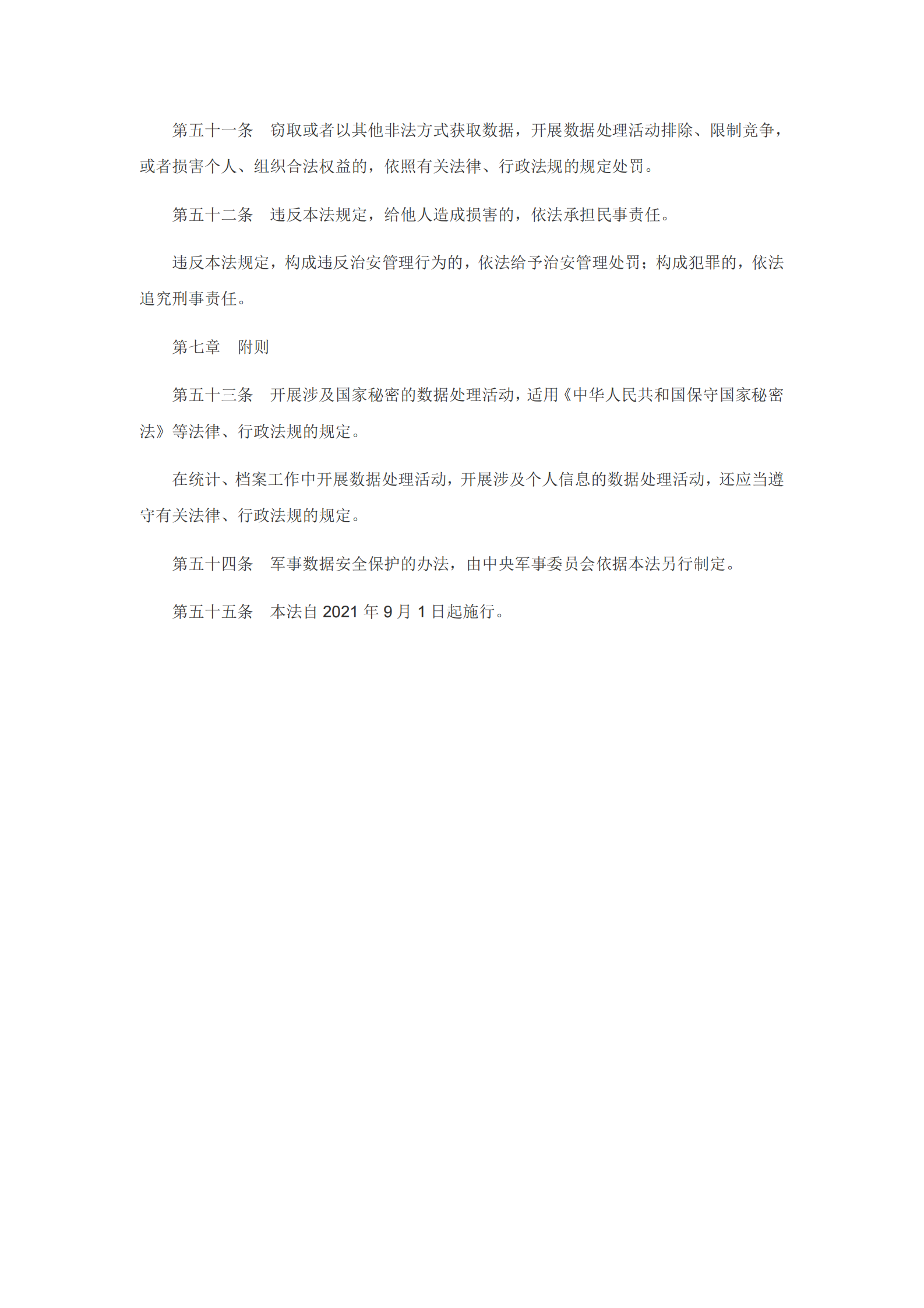 数据安全法 第8页