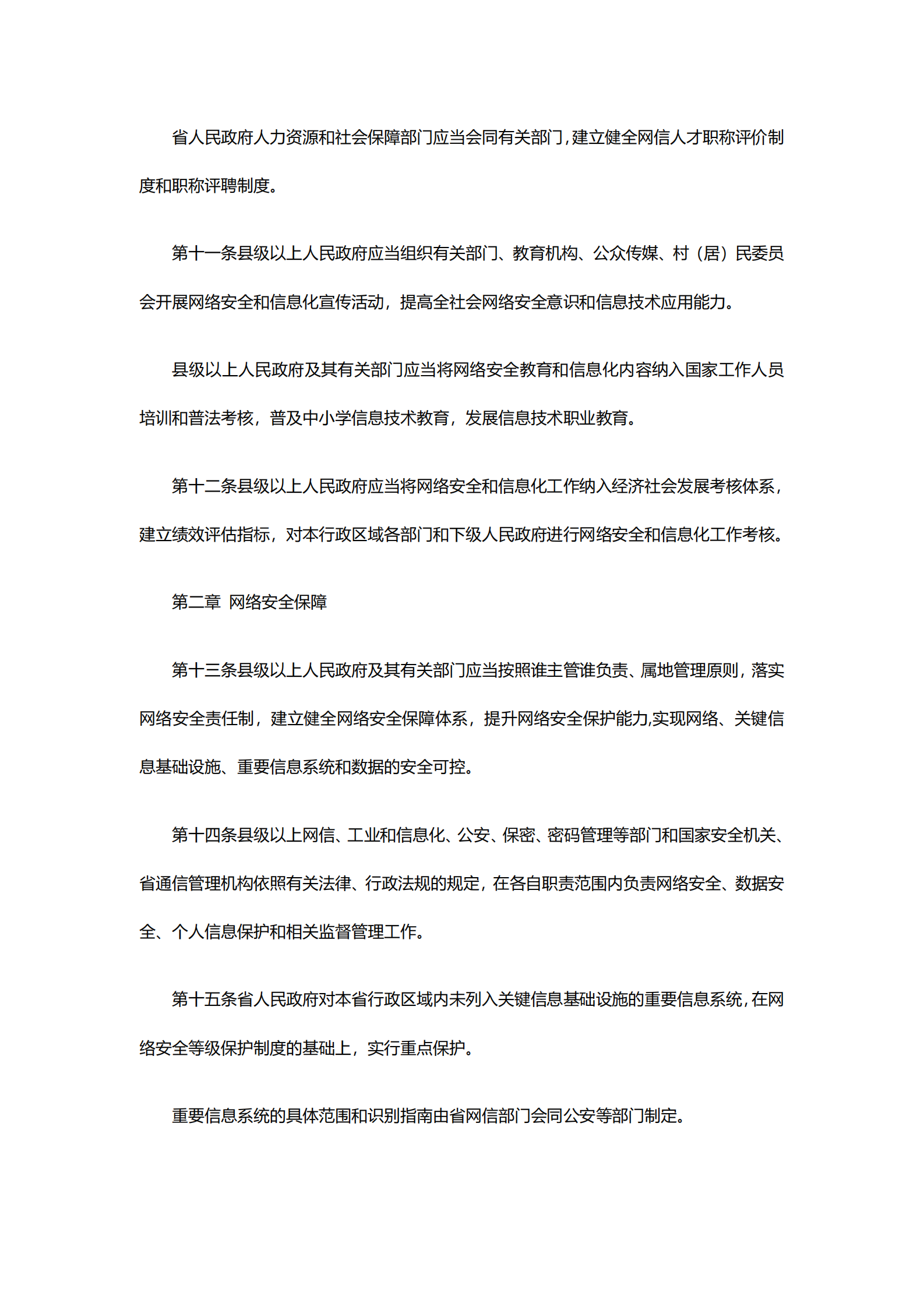 湖南省网络安全和信息化条例 第3页