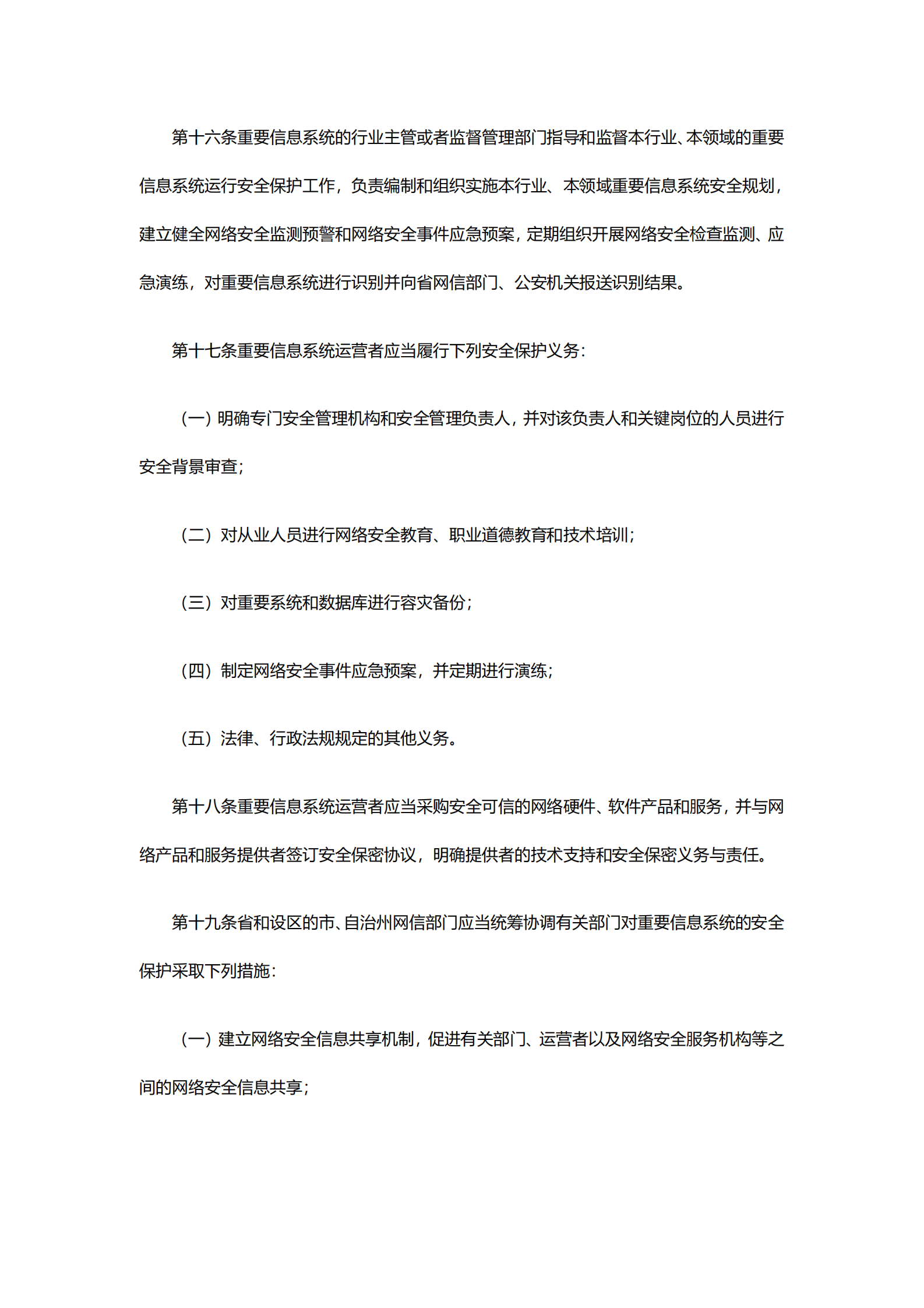 湖南省网络安全和信息化条例 第4页