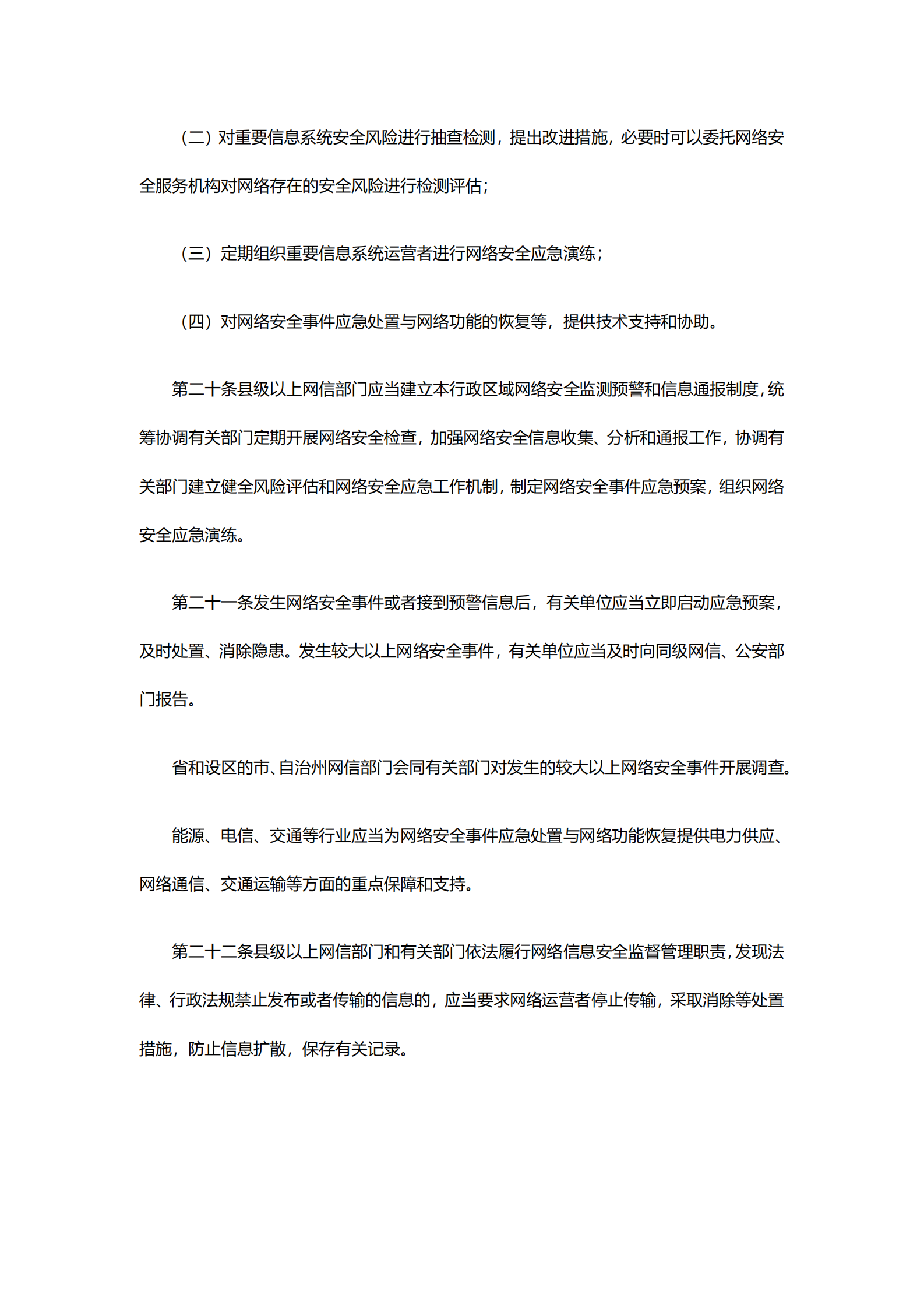 湖南省网络安全和信息化条例 第5页