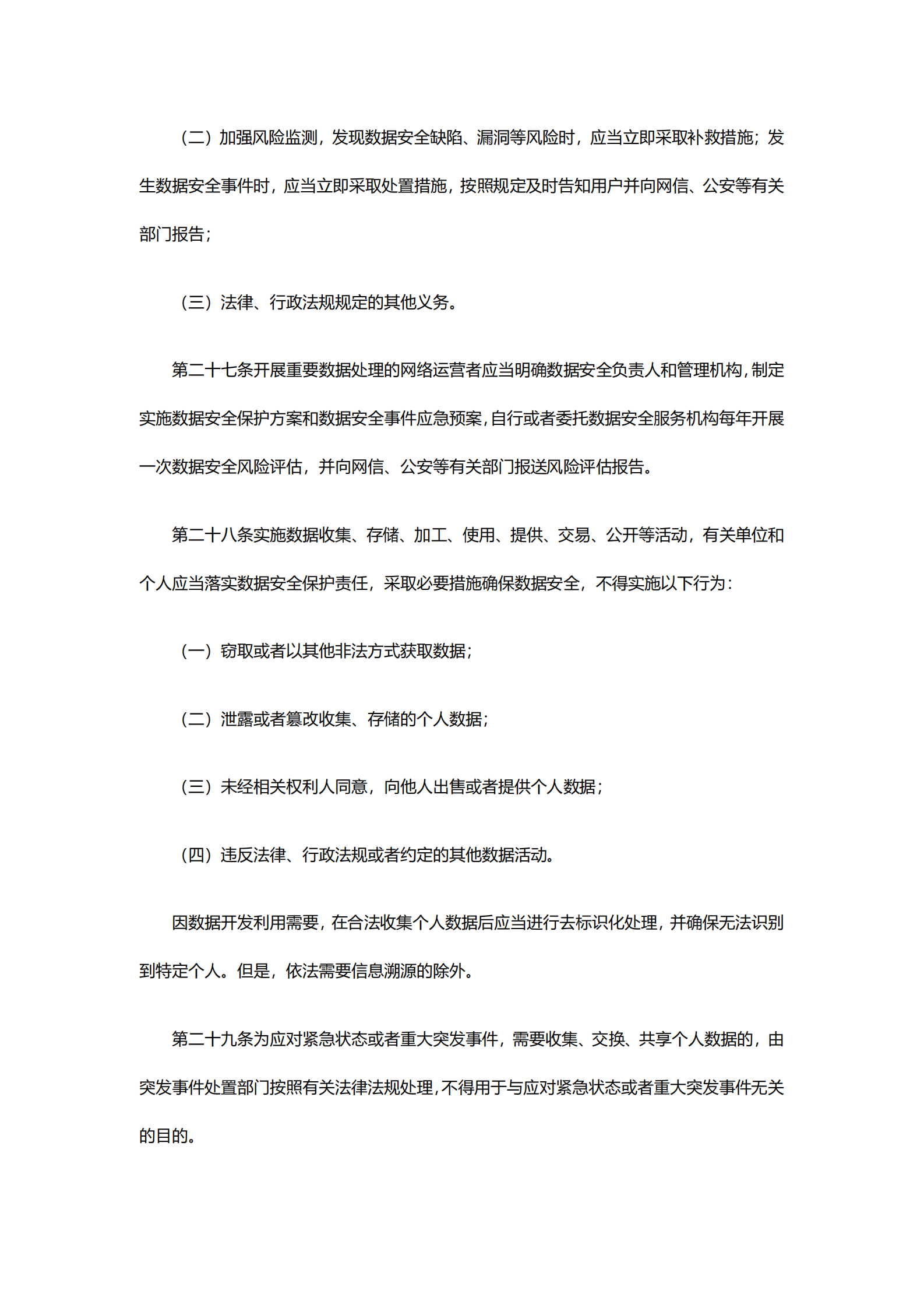 湖南省网络安全和信息化条例 第7页