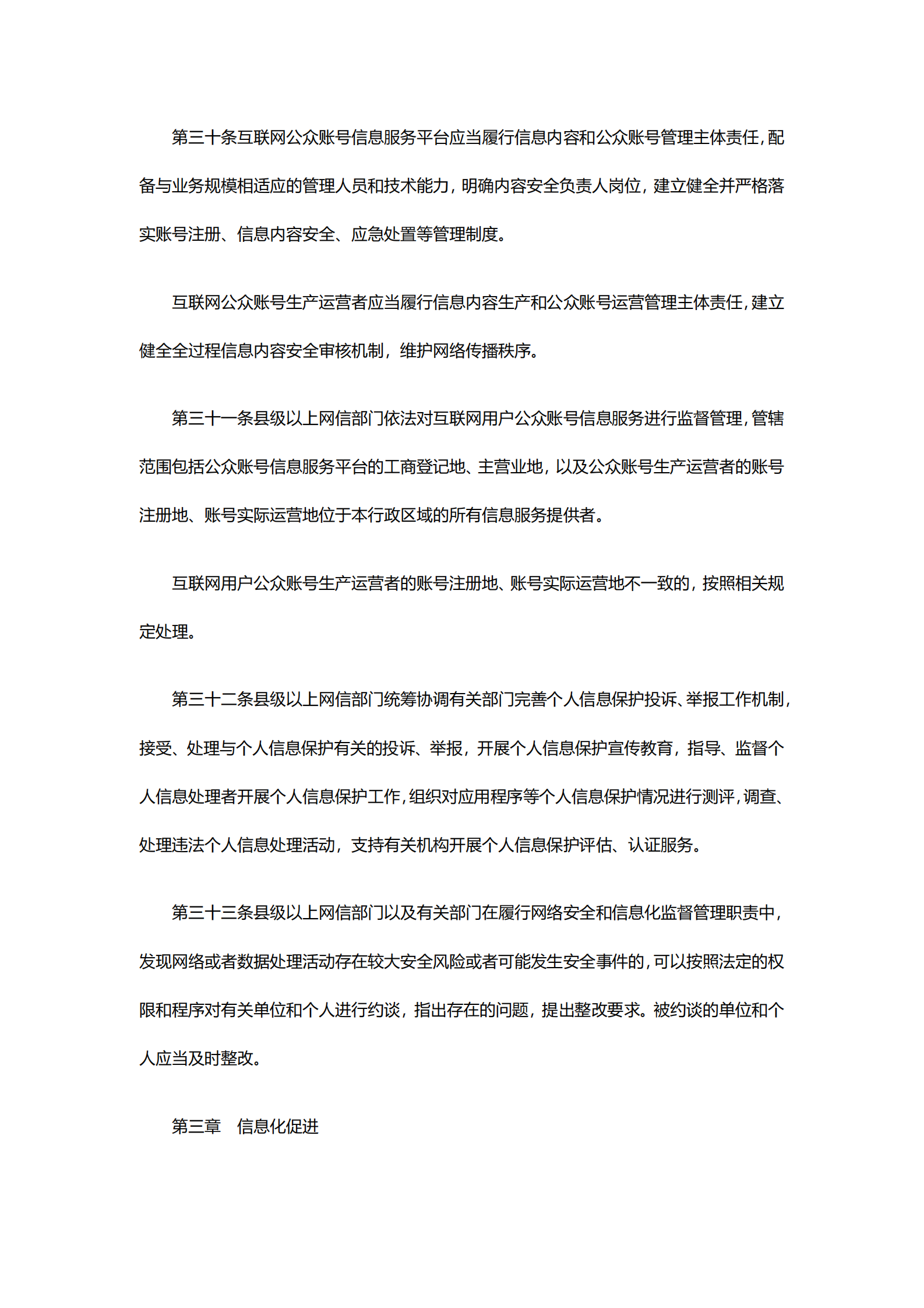 湖南省网络安全和信息化条例 第8页