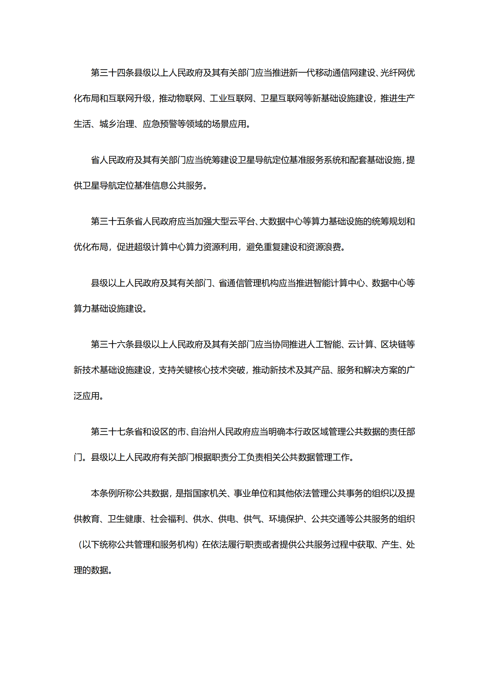 湖南省网络安全和信息化条例 第9页