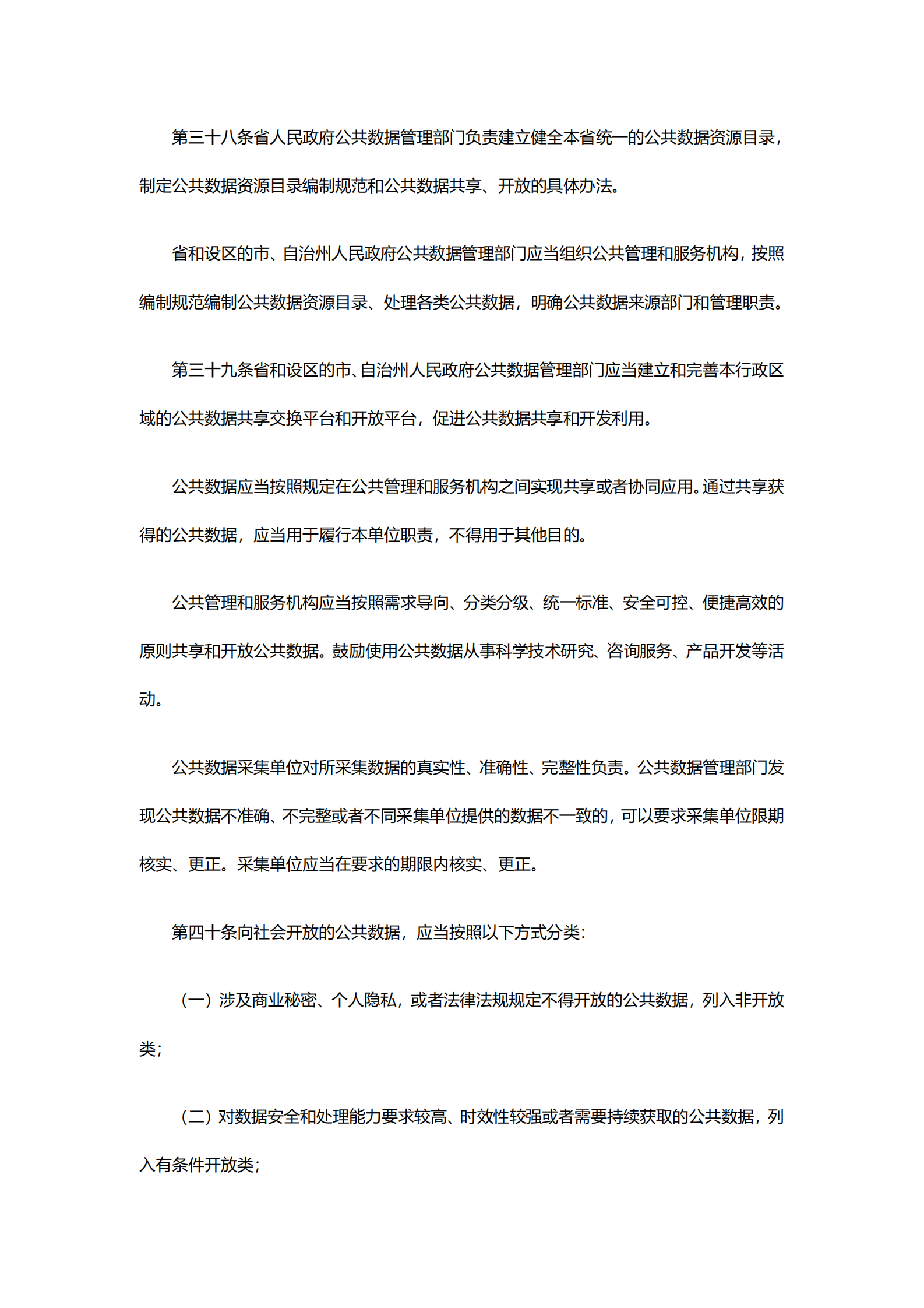 湖南省网络安全和信息化条例 第10页