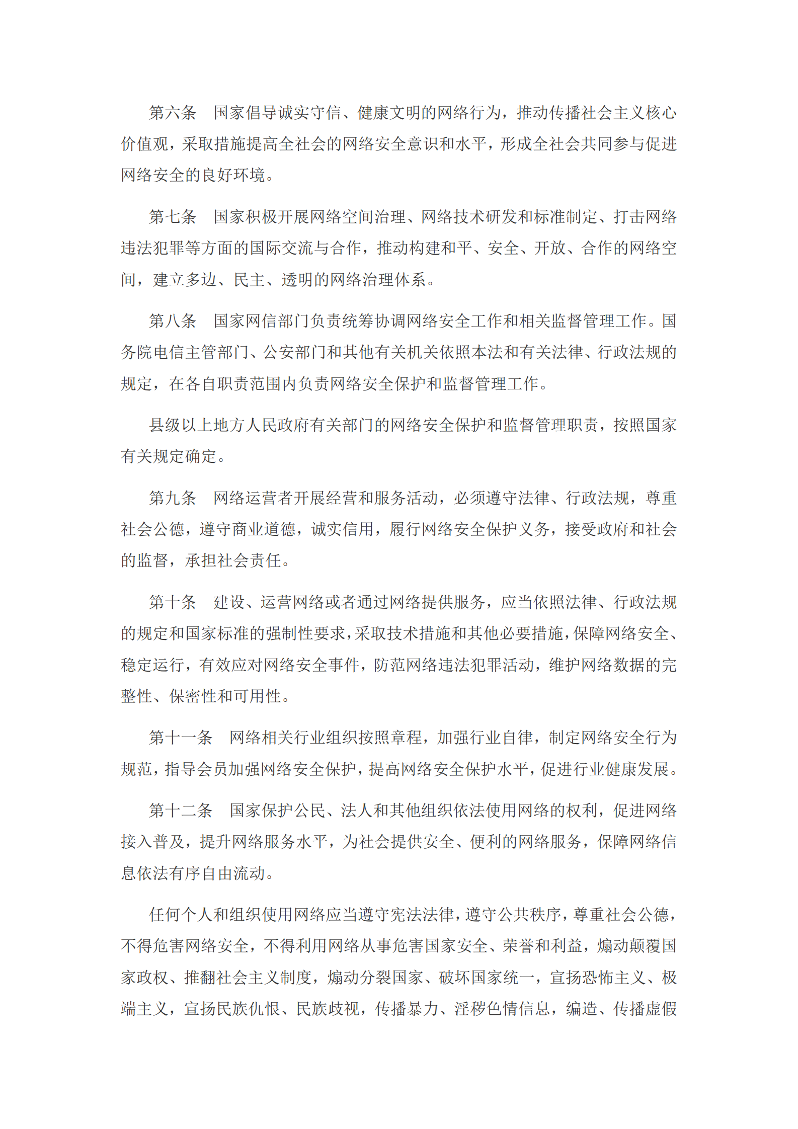网络安全法 第2页