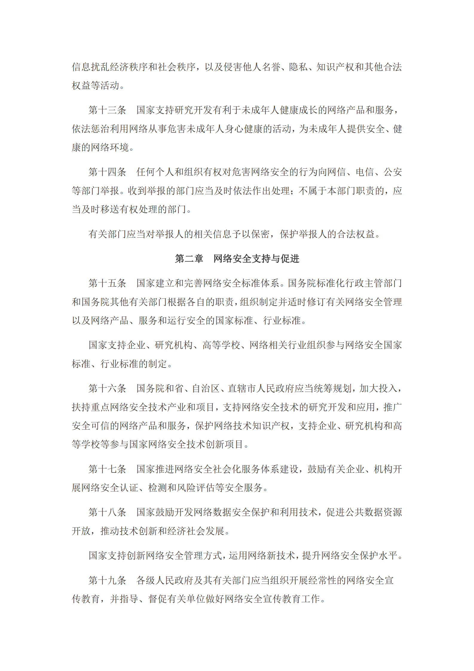 网络安全法 第3页