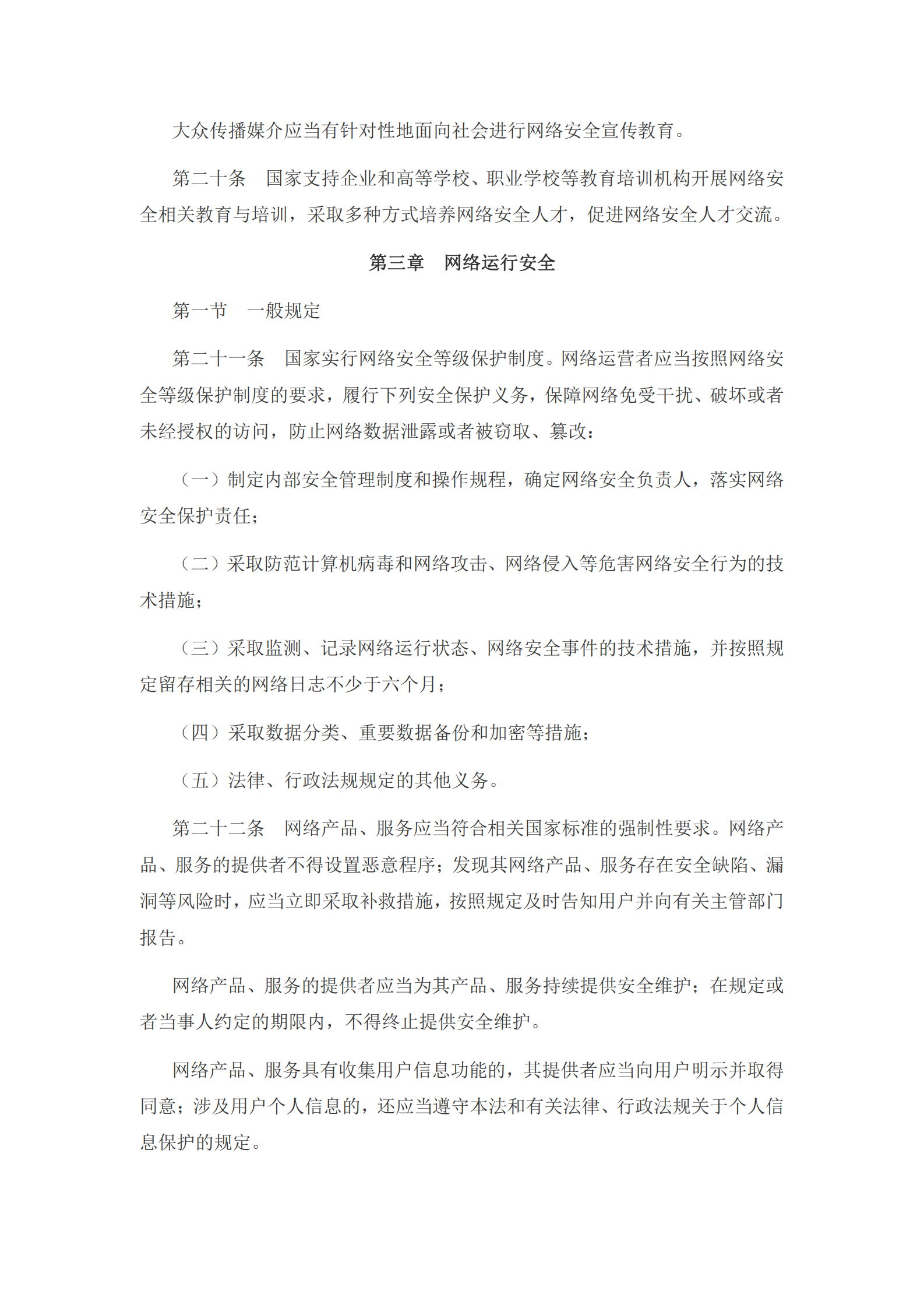 网络安全法 第4页