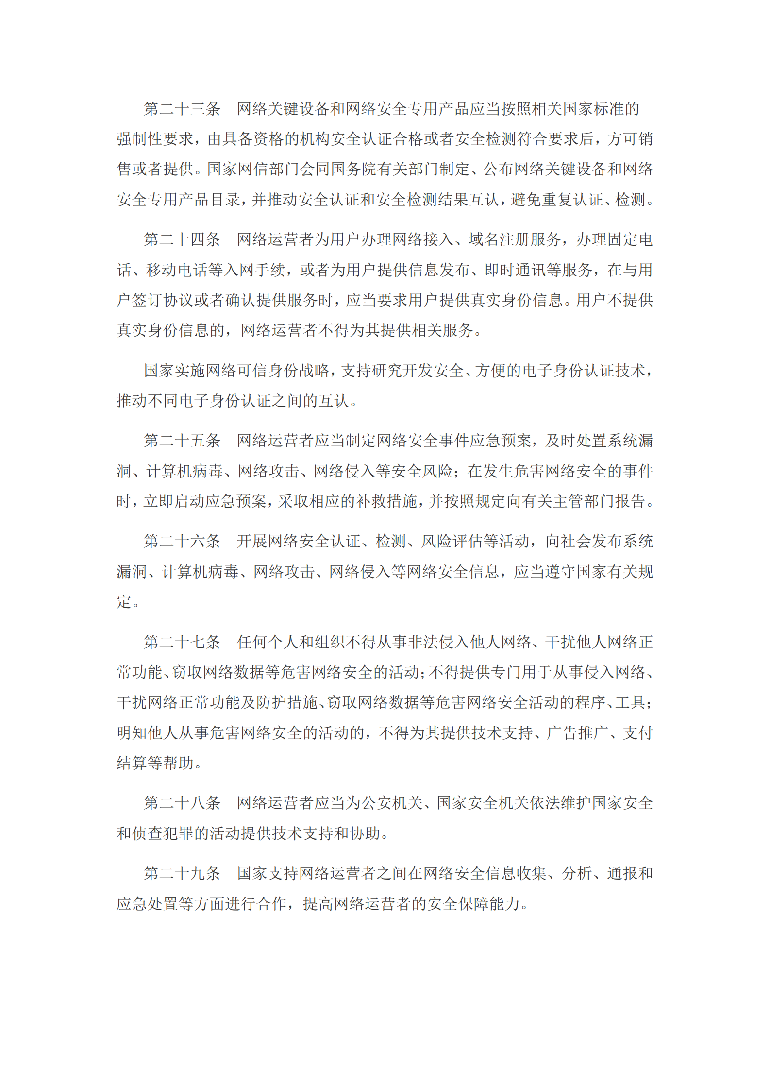 网络安全法 第5页