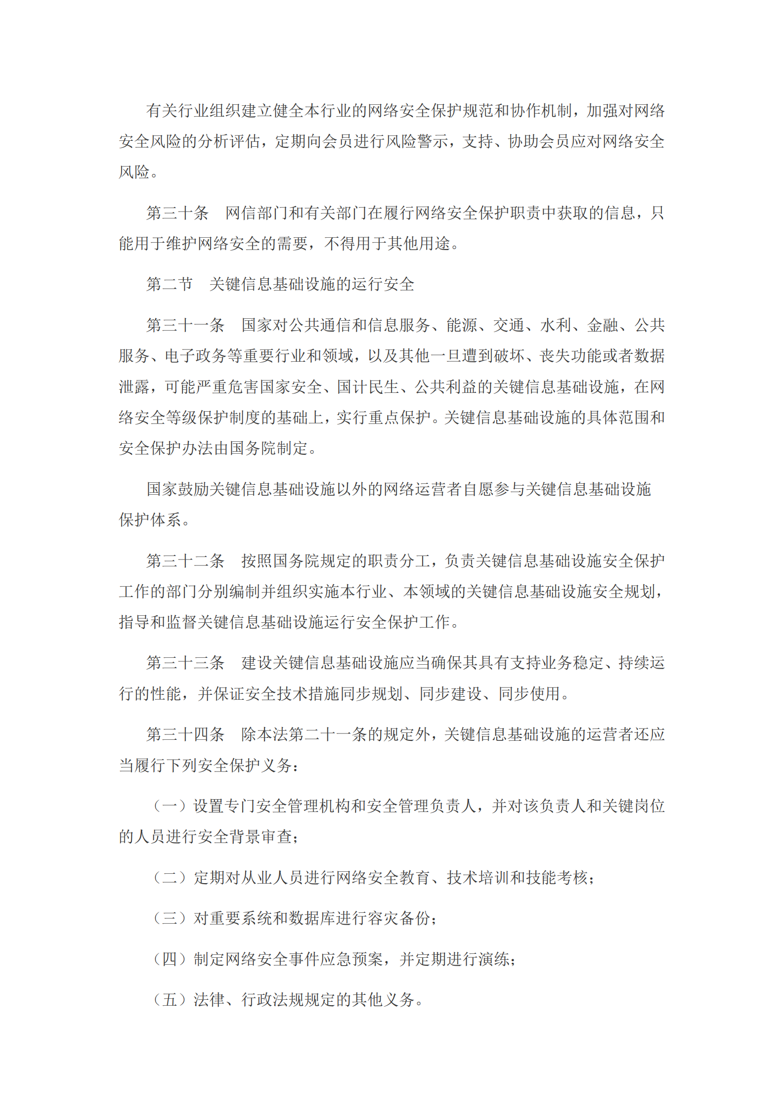 网络安全法 第6页