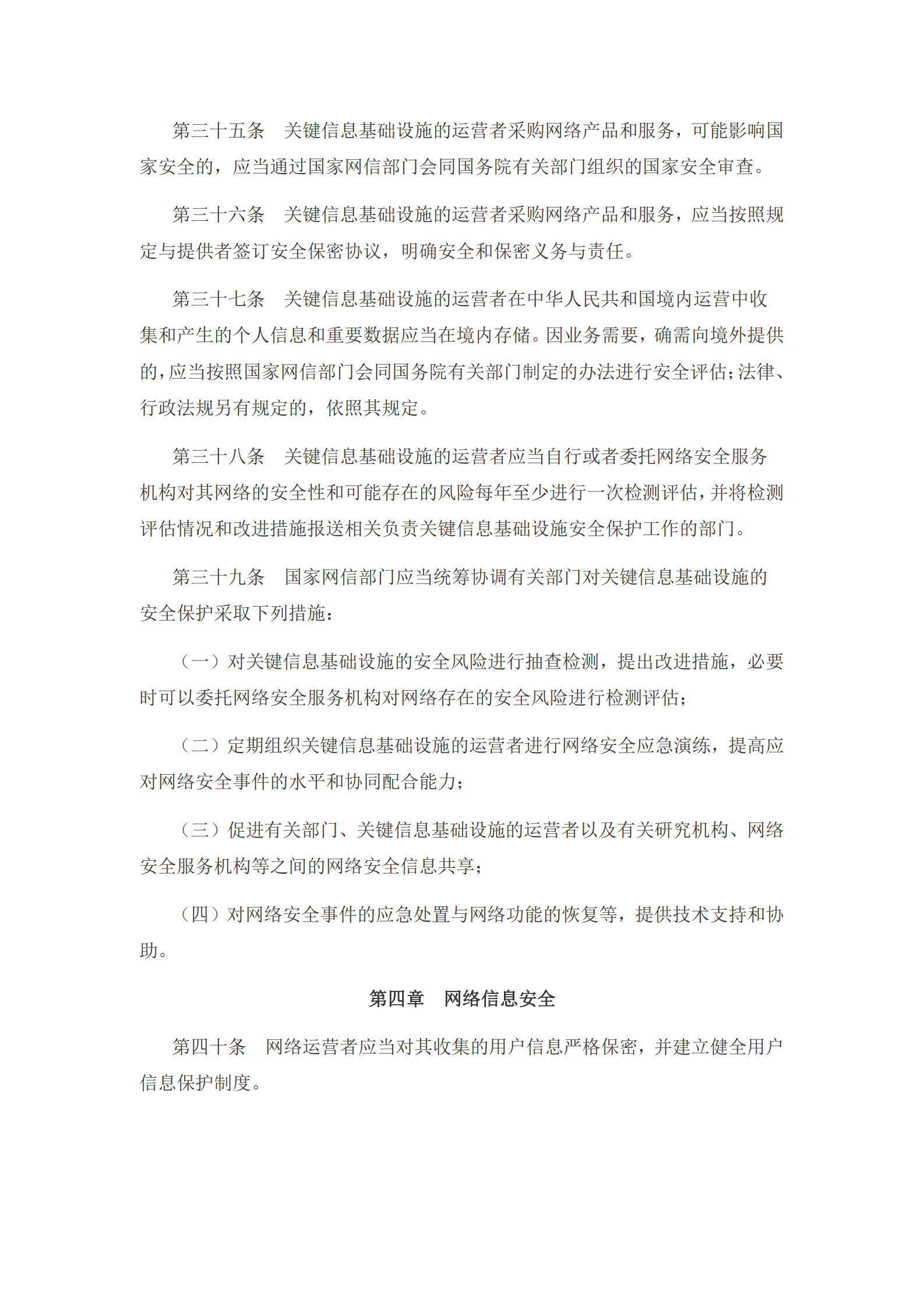 网络安全法 第7页