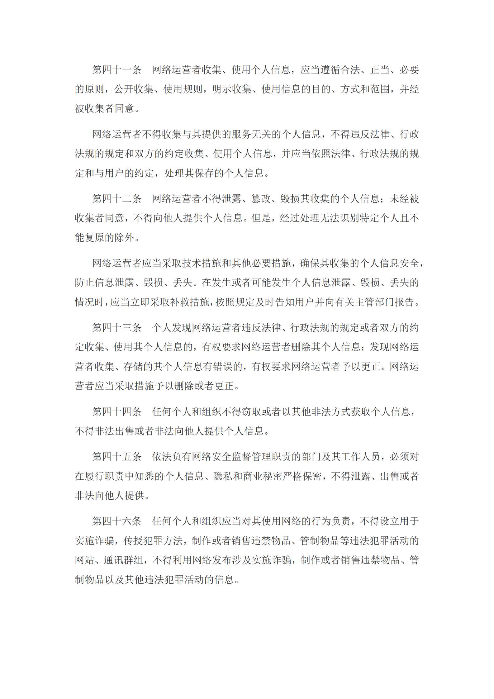 网络安全法 第8页