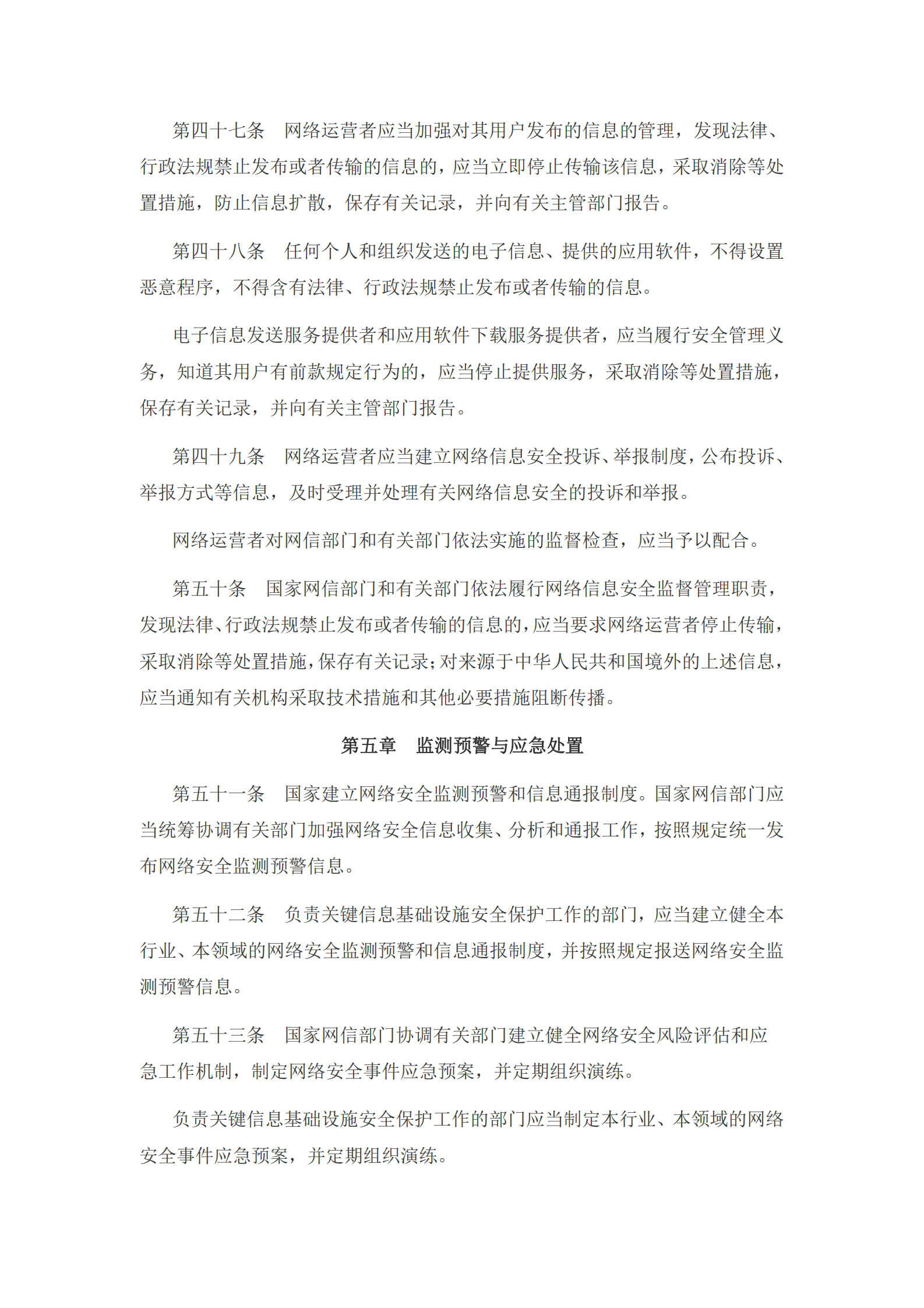 网络安全法 第9页