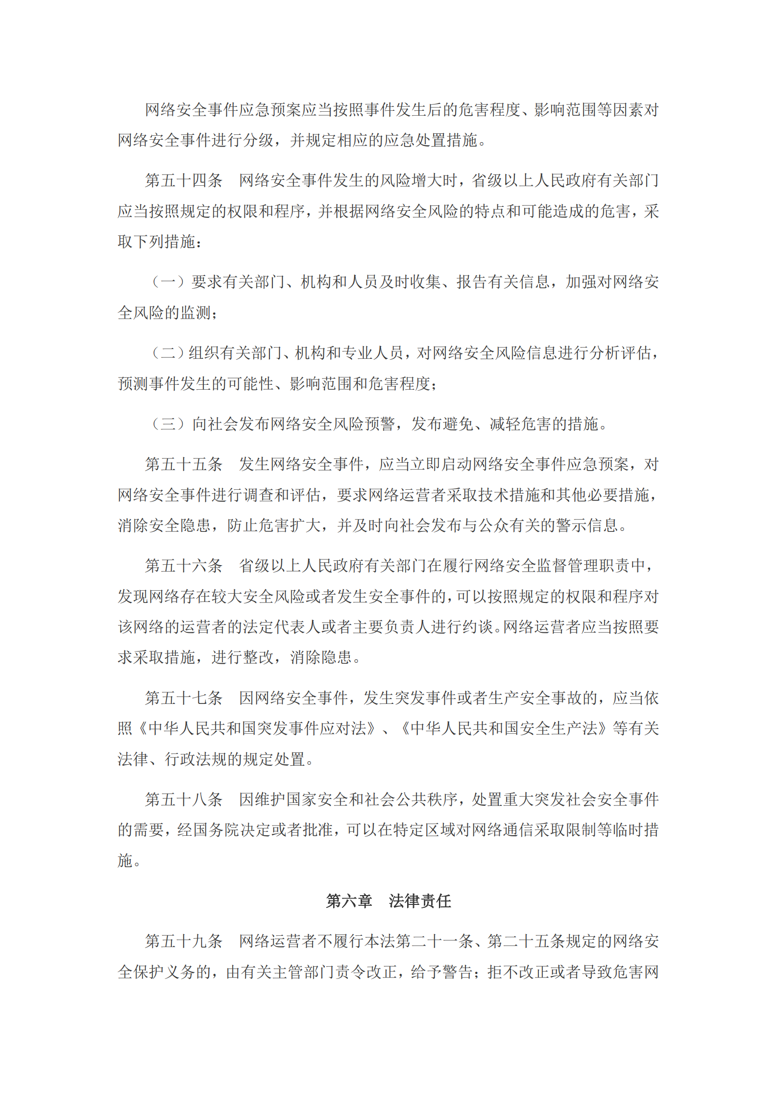 网络安全法 第10页