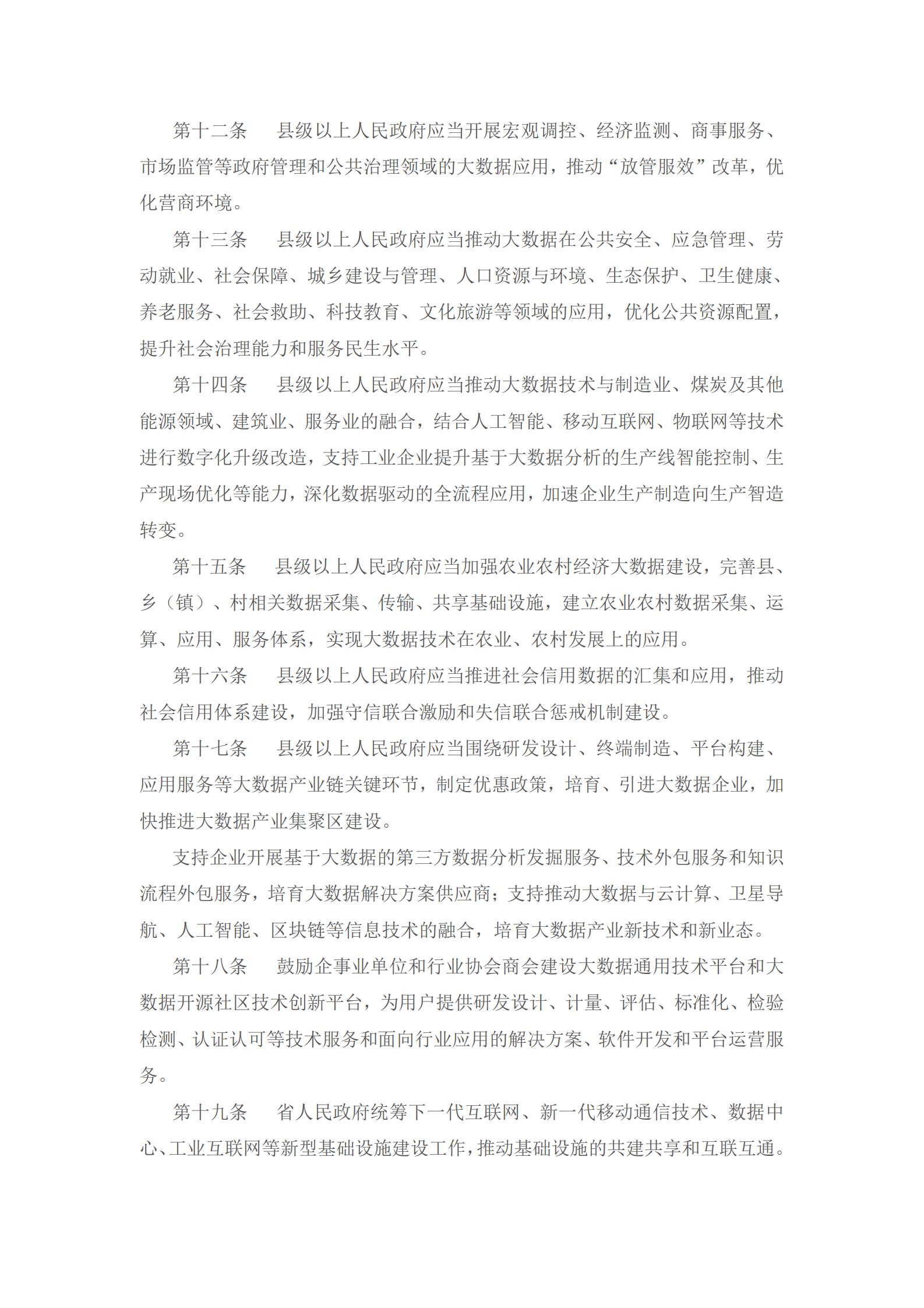 山西省大数据发展应用促进条例 第3页