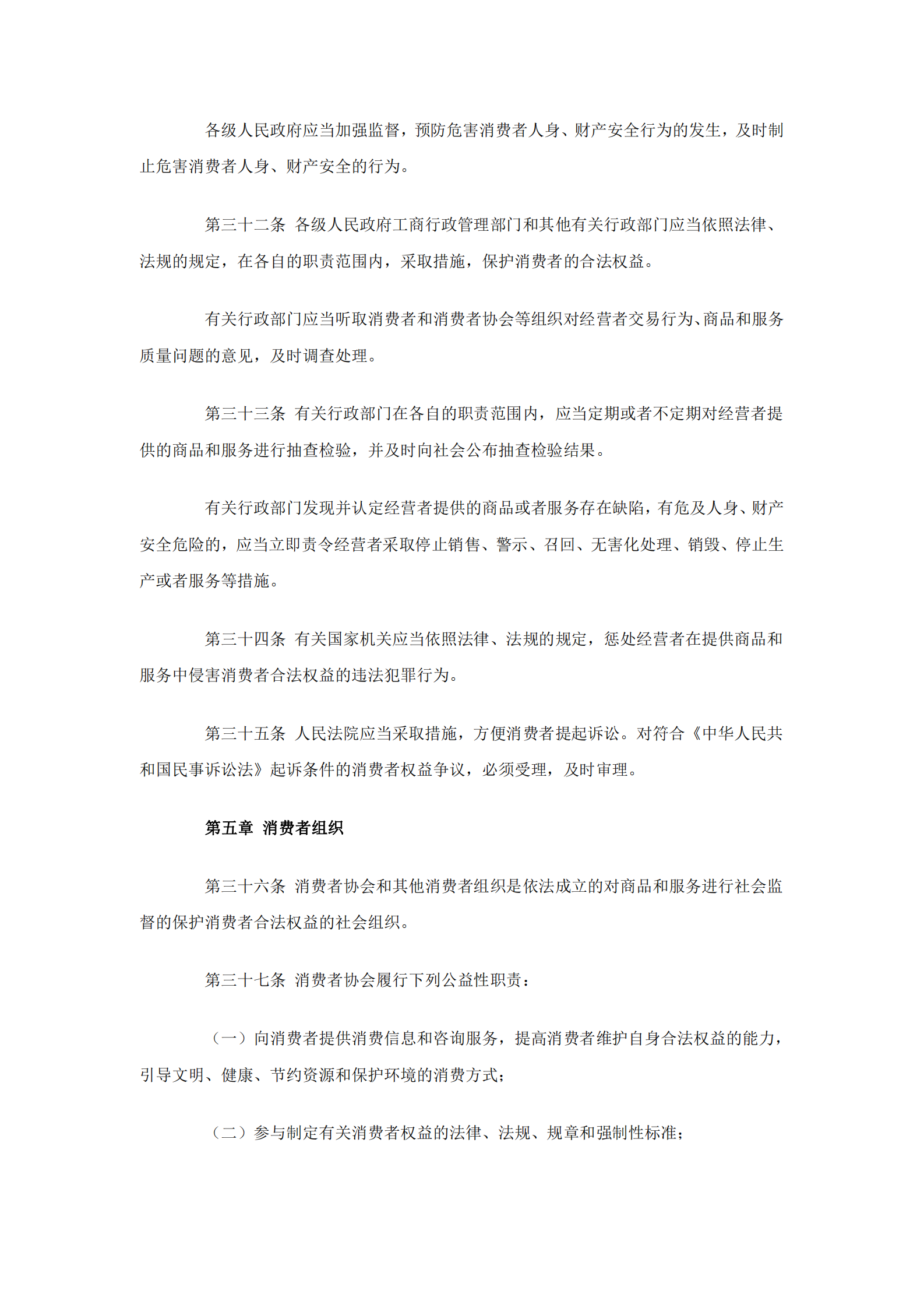 消费者权益保护法 第7页