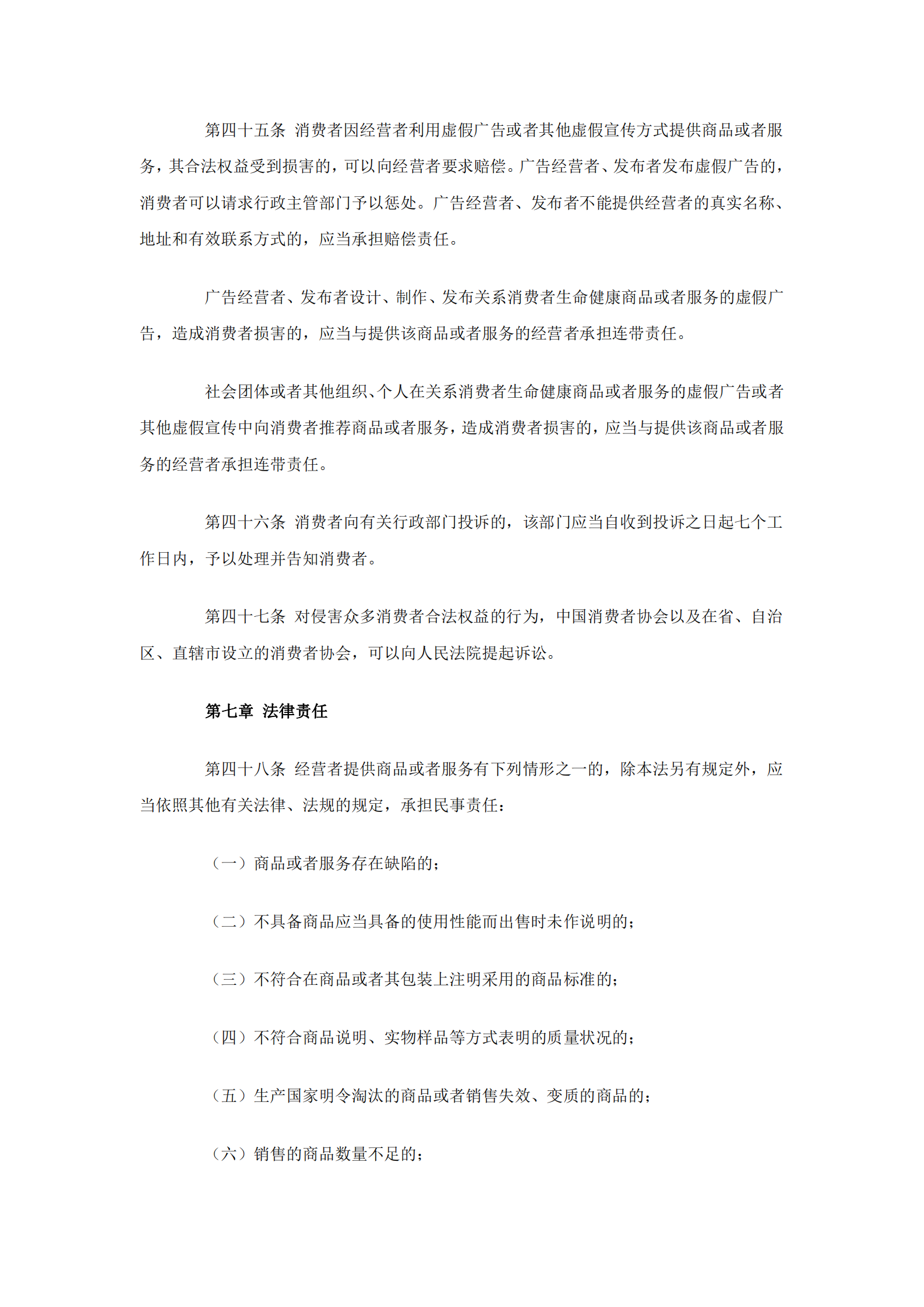 消费者权益保护法 第10页
