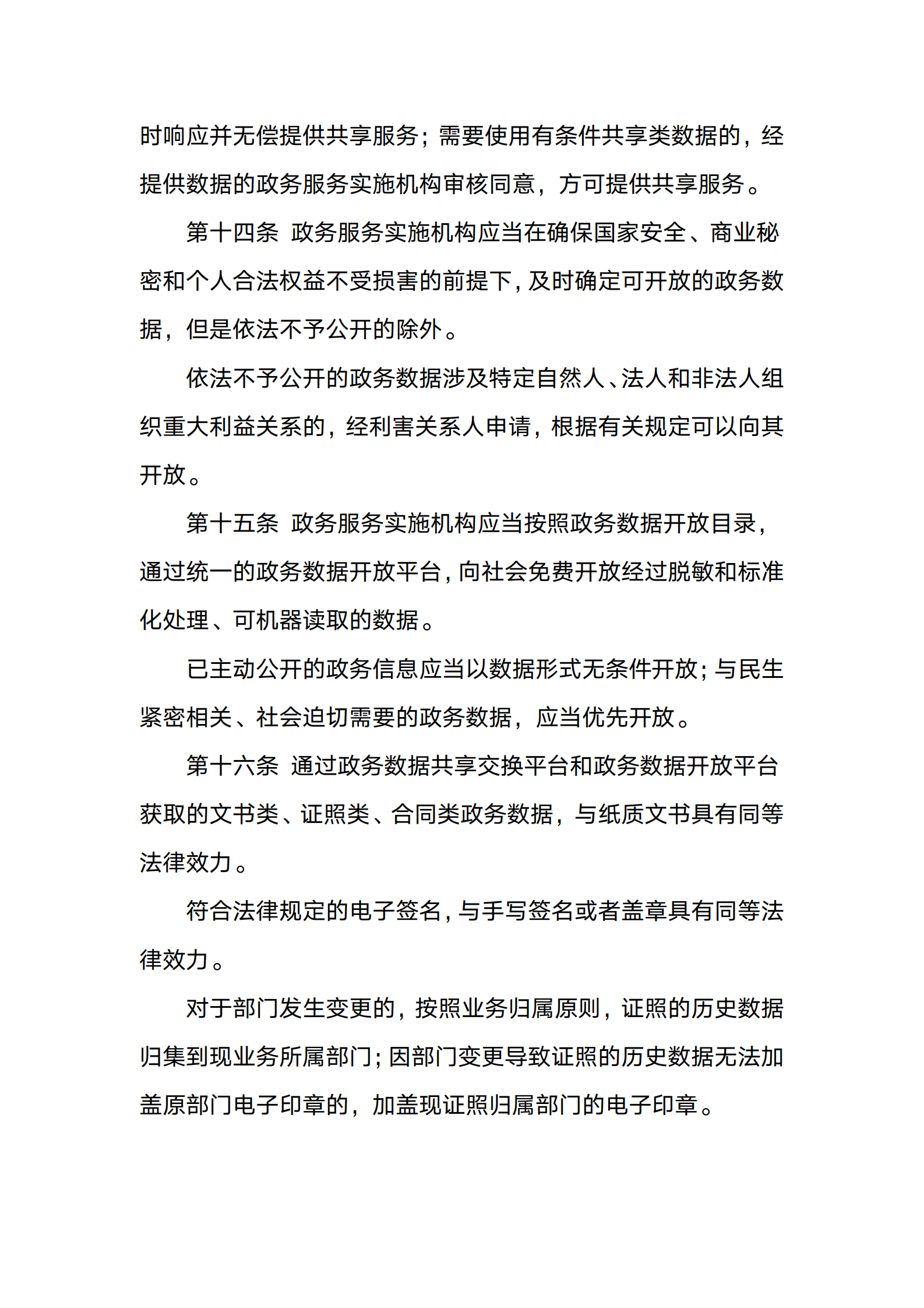 山西省政务数据管理与应用办法 第5页