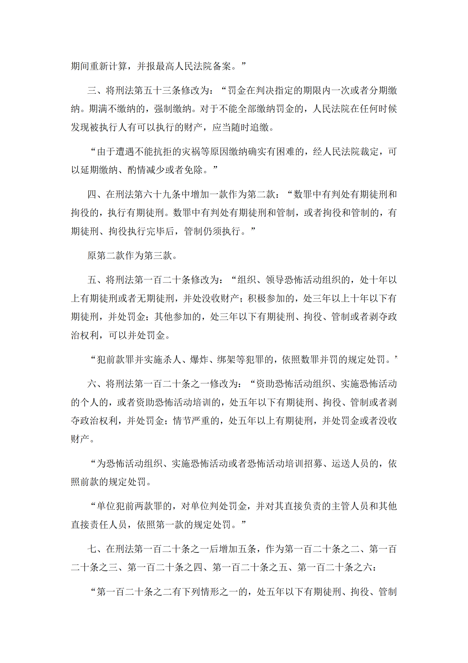 刑法修正案（九） 第2页