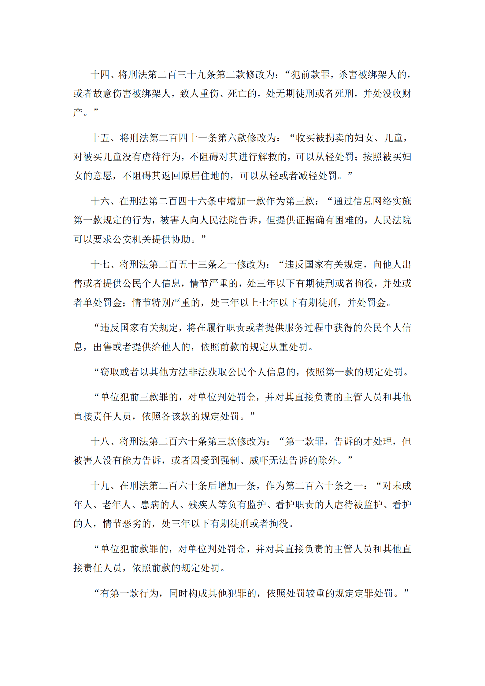 刑法修正案（九） 第5页