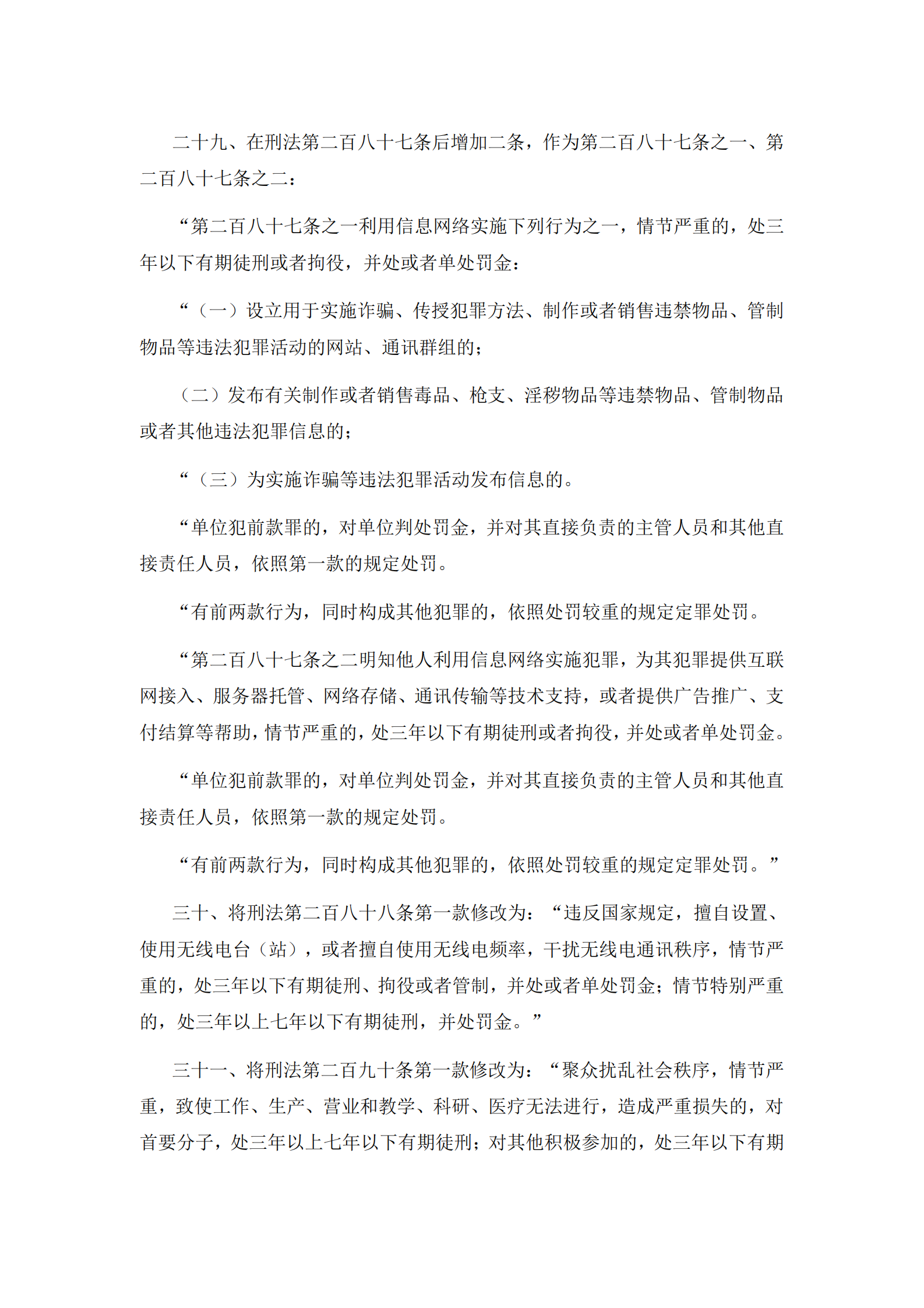 刑法修正案（九） 第8页