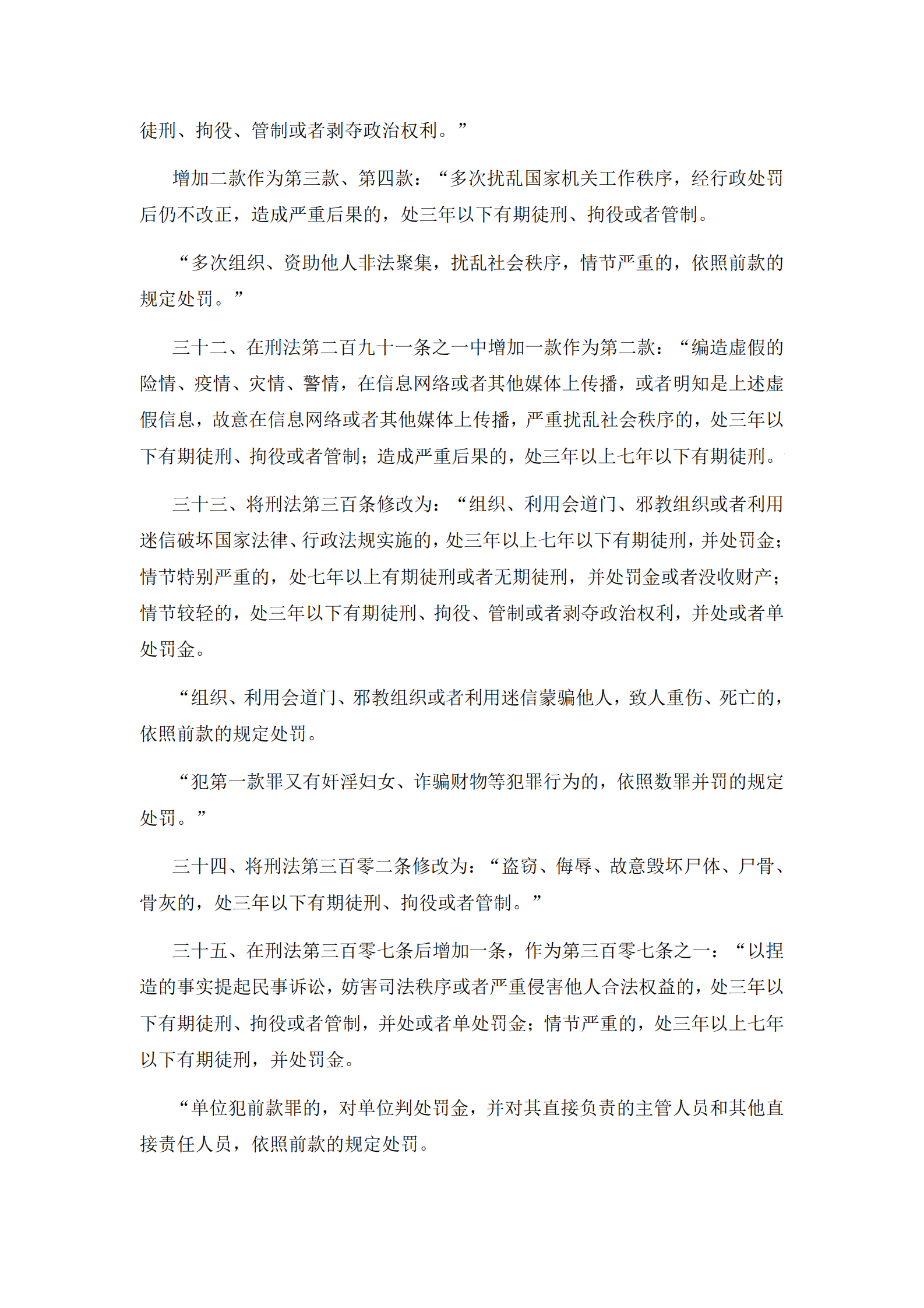 刑法修正案（九） 第9页