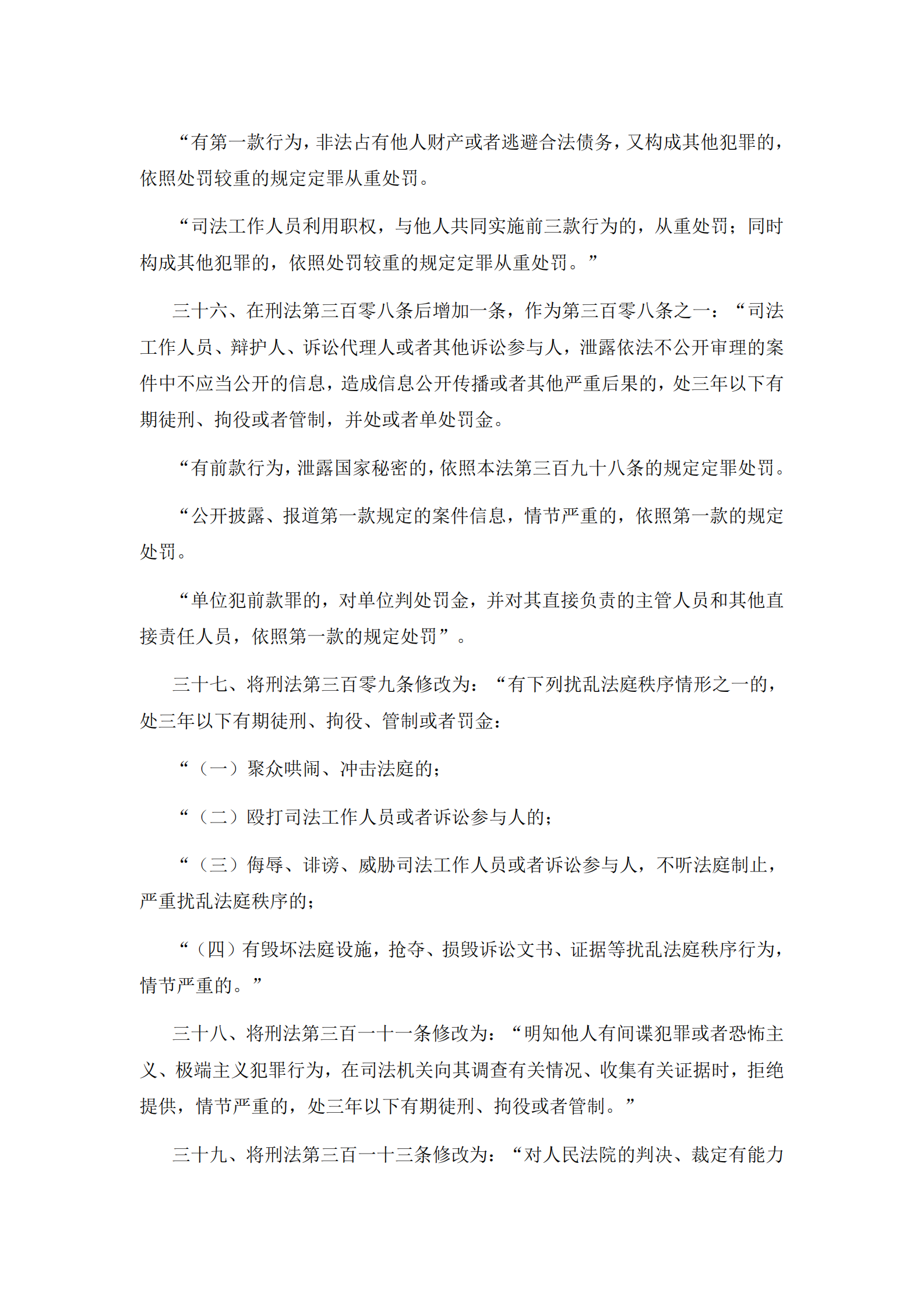 刑法修正案（九） 第10页