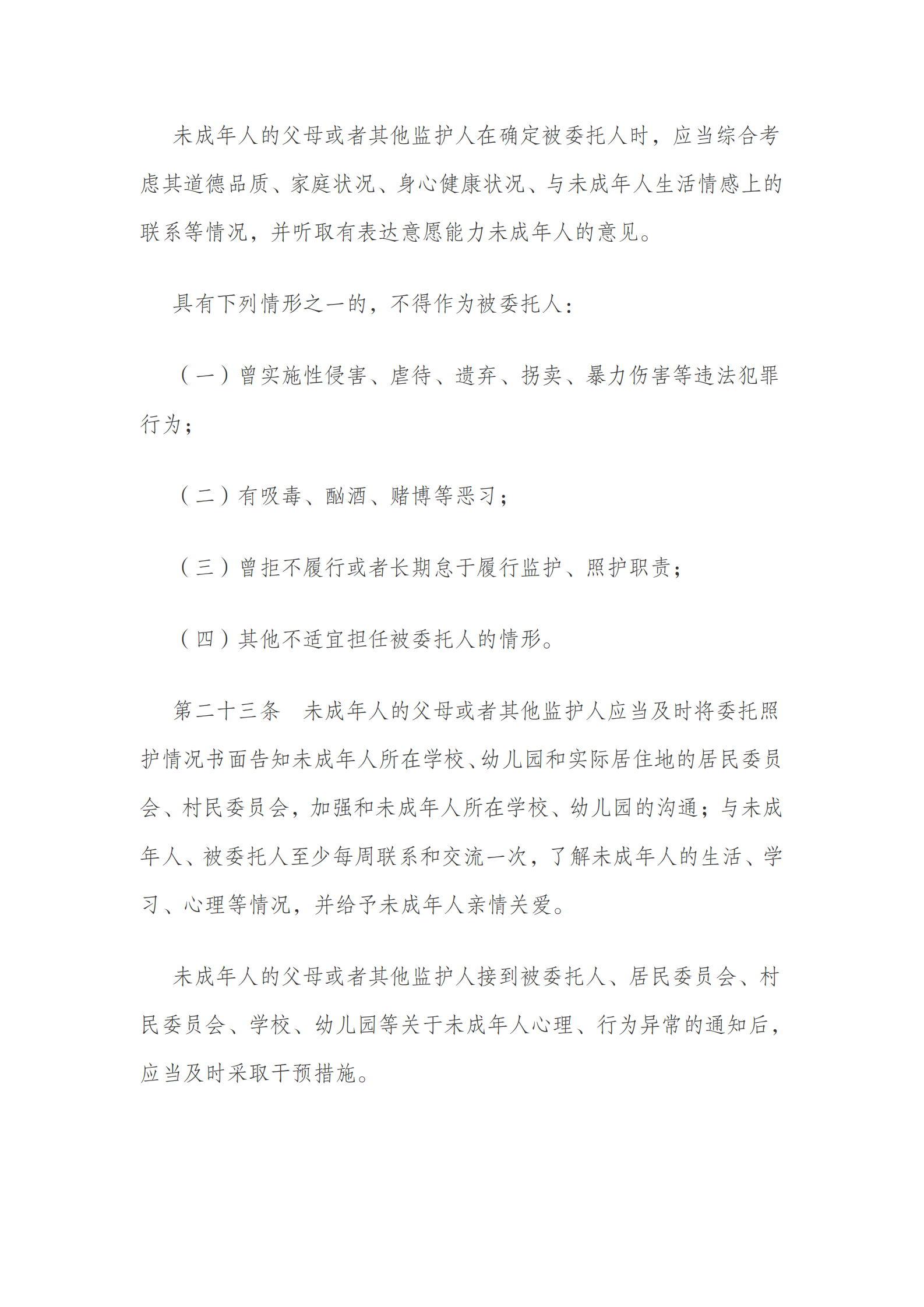 中华人民共和国未成年人保护法（2020 修订） 第9页