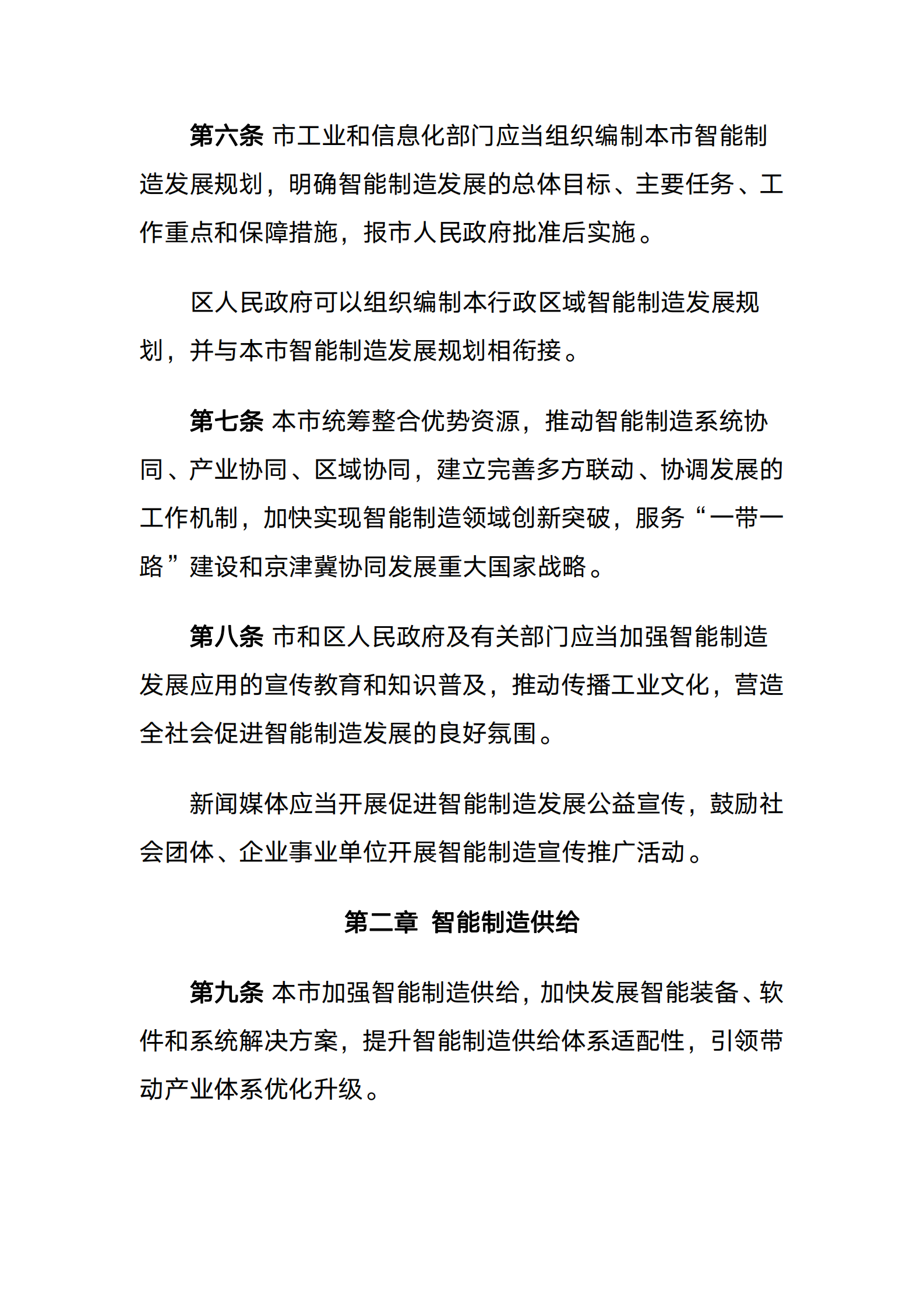 天津市促进智能制造发展条例 第3页