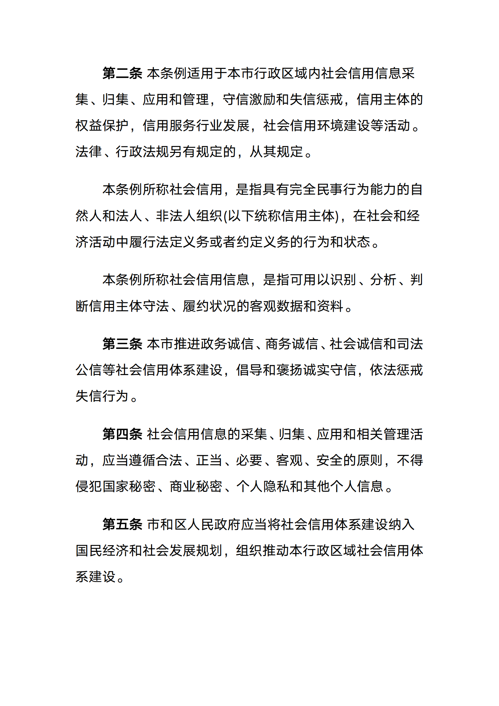 天津市社会信用条例 第2页