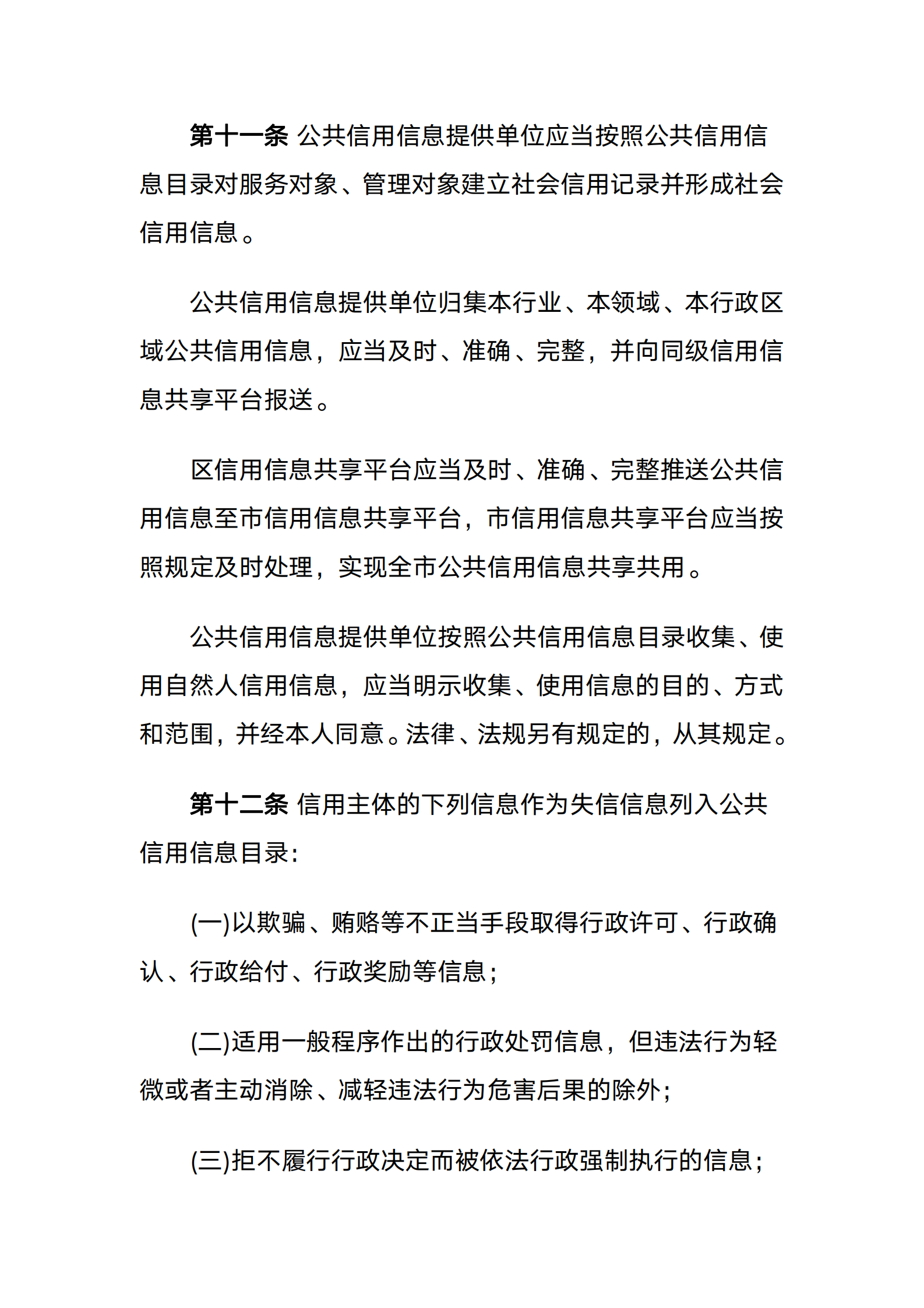 天津市社会信用条例 第5页