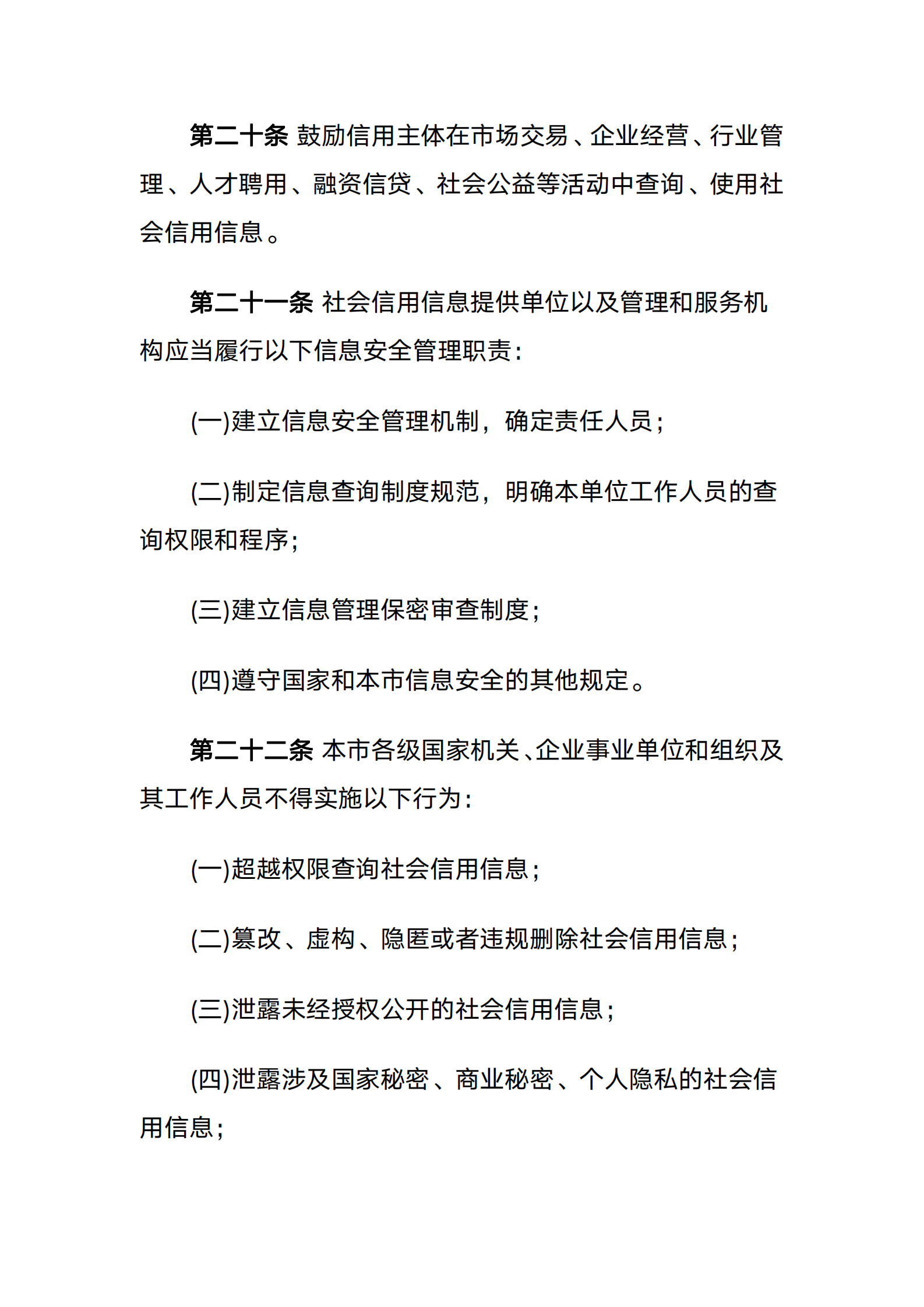 天津市社会信用条例 第9页