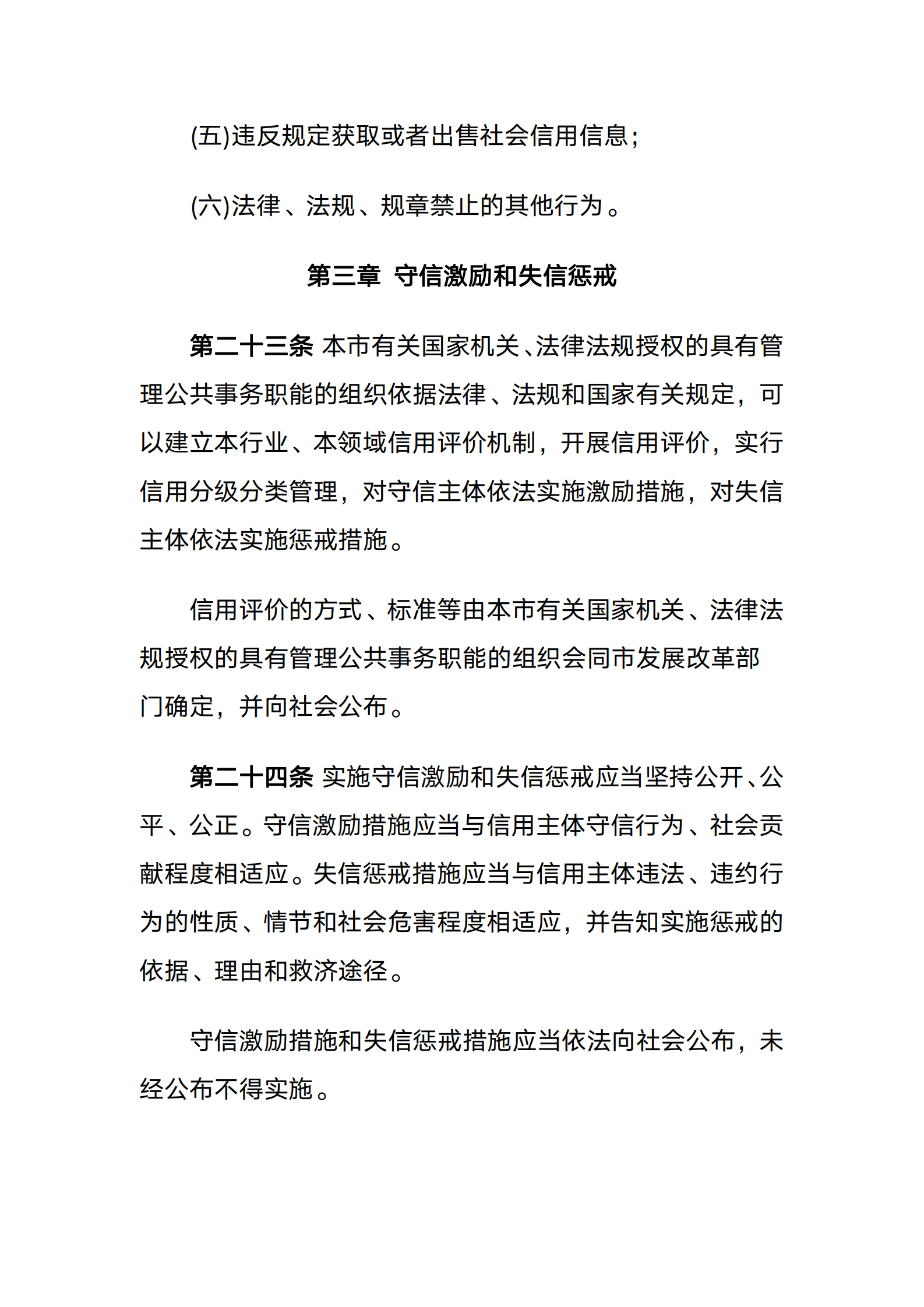 天津市社会信用条例 第10页