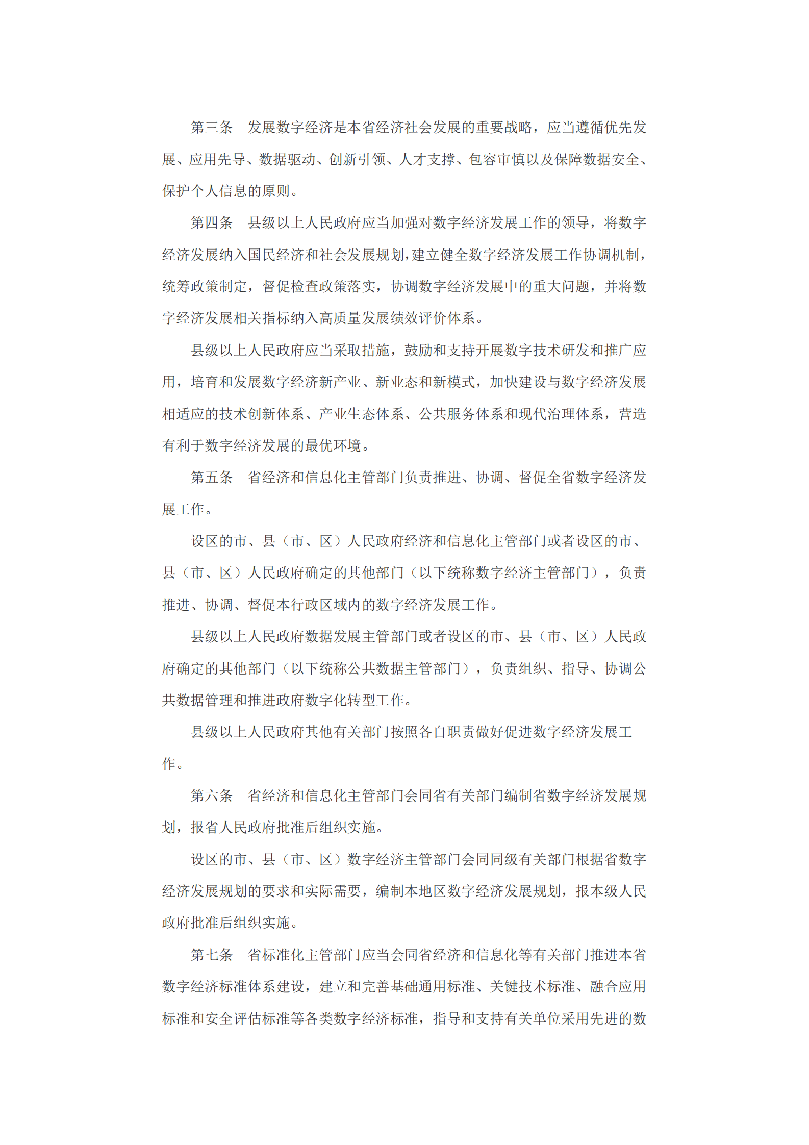 浙江省数字经济促进条例 第2页