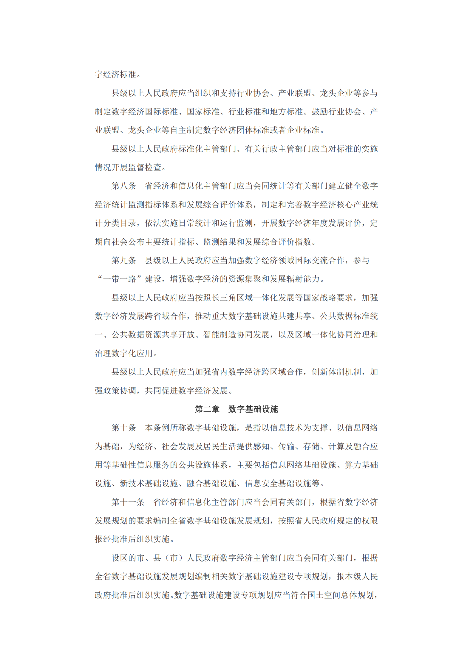 浙江省数字经济促进条例 第3页