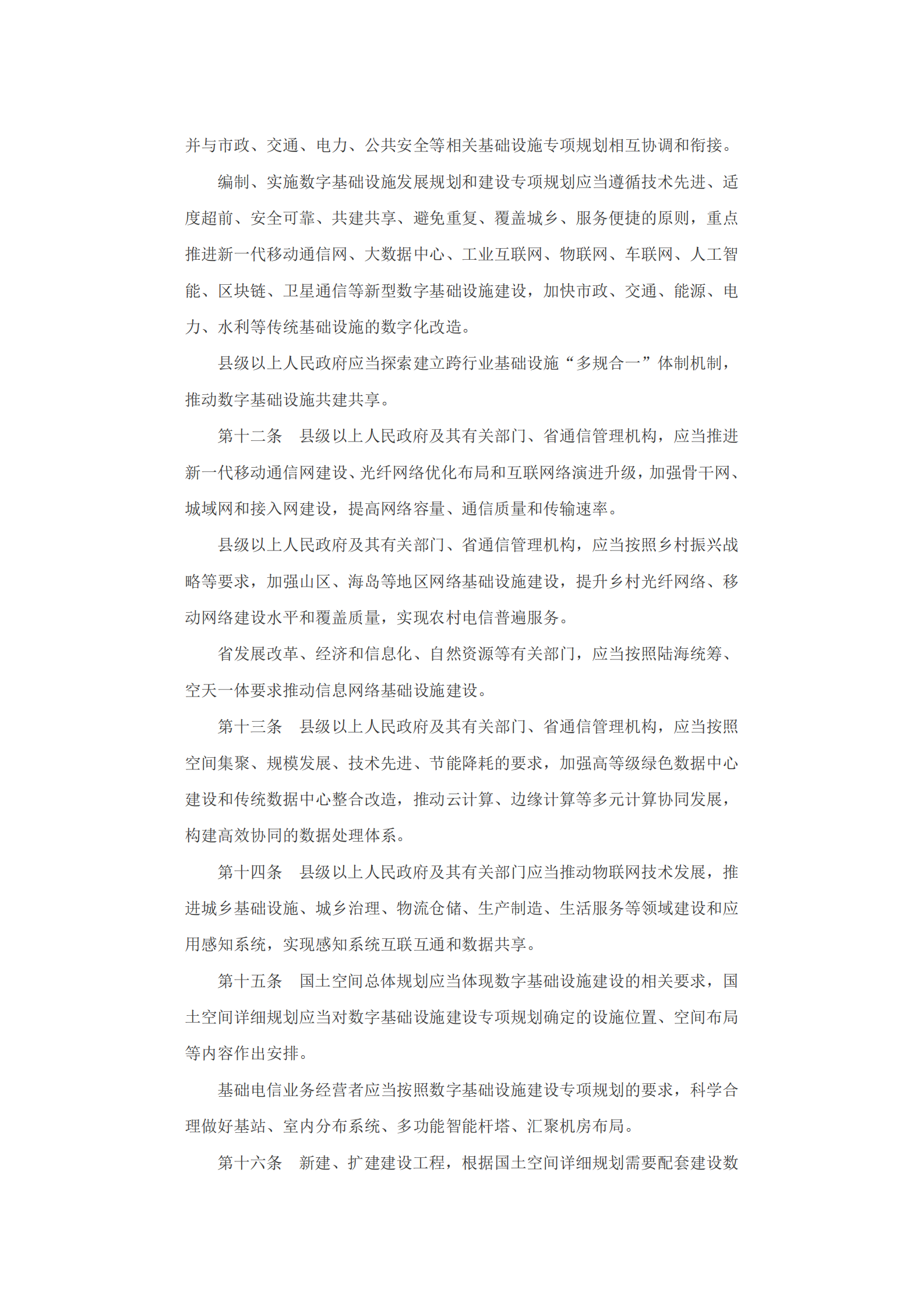 浙江省数字经济促进条例 第4页